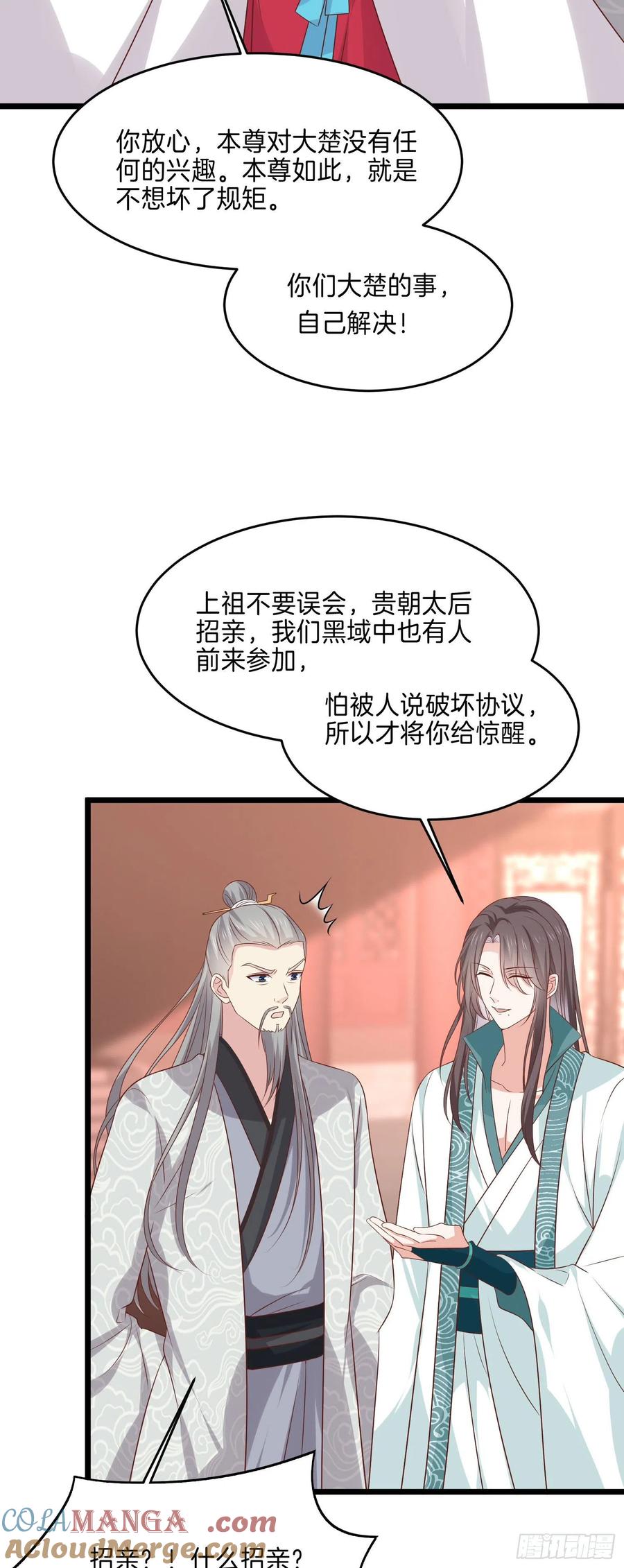 第二百四十一话夫妇俩-至尊瞳术师：绝世大小姐-奇喵屋工作室-喵菌 x 顾珅之 x 一朵摇曳的小花（第5张）