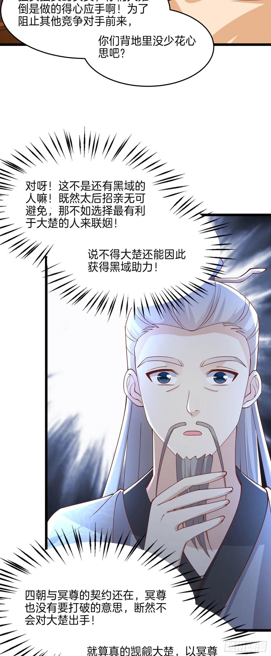 第二百四十二话直男语录-至尊瞳术师：绝世大小姐-奇喵屋工作室-喵菌 x 顾珅之 x 一朵摇曳的小花（第4张）