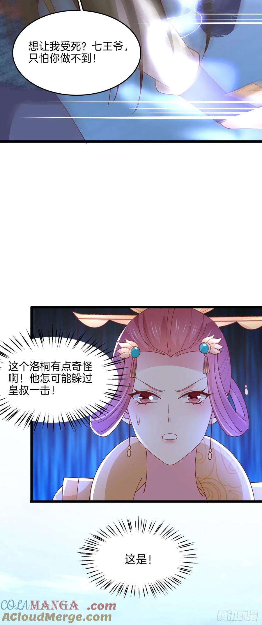 第二百四十三话觊觎本尊的人？-至尊瞳术师：绝世大小姐-奇喵屋工作室-喵菌 x 顾珅之 x 一朵摇曳的小花（第5张）
