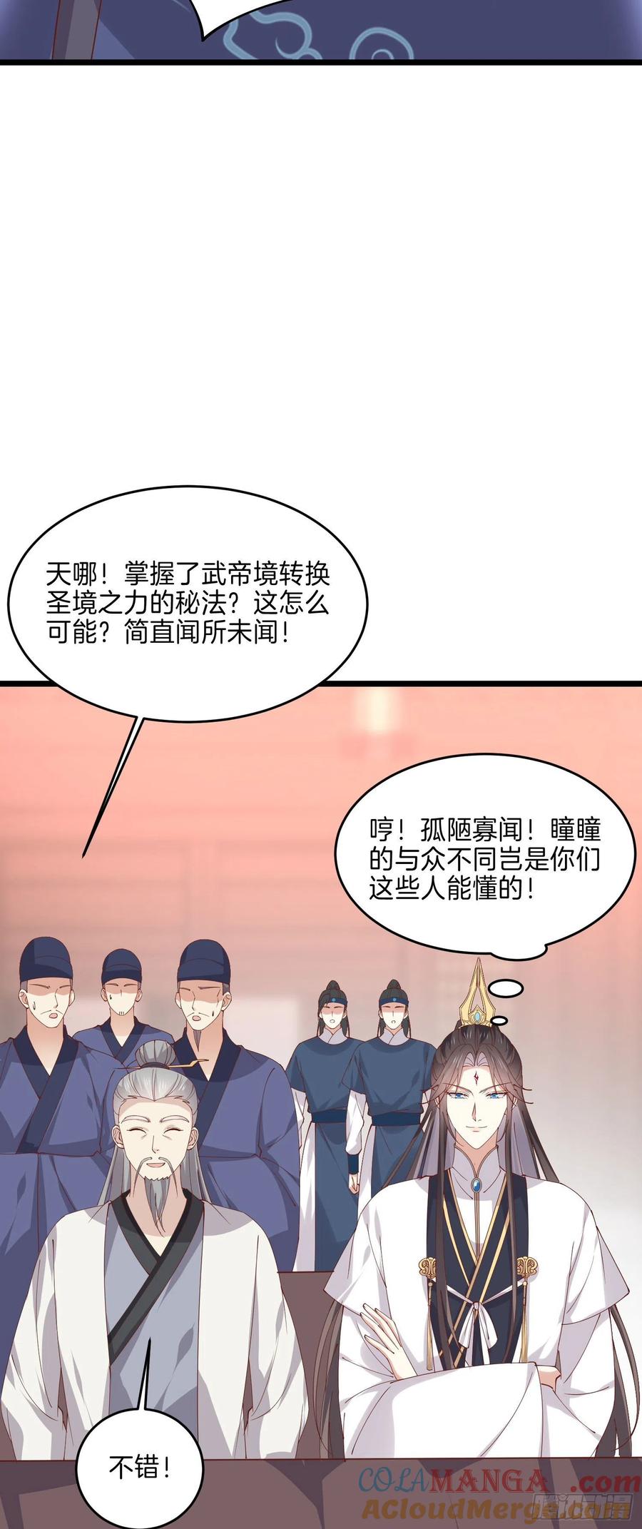 第二百四十三话觊觎本尊的人？-至尊瞳术师：绝世大小姐-奇喵屋工作室-喵菌 x 顾珅之 x 一朵摇曳的小花（第7张）