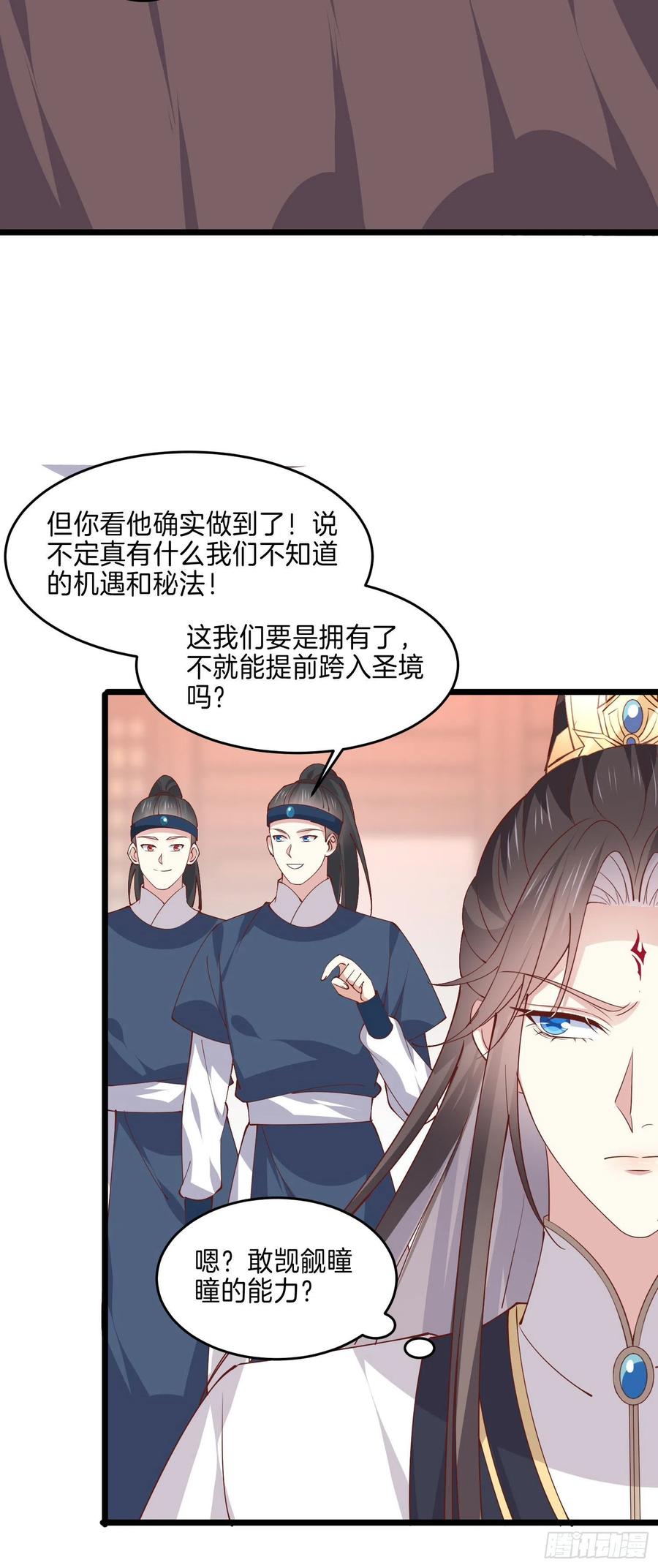 第二百四十三话觊觎本尊的人？-至尊瞳术师：绝世大小姐-奇喵屋工作室-喵菌 x 顾珅之 x 一朵摇曳的小花（第8张）
