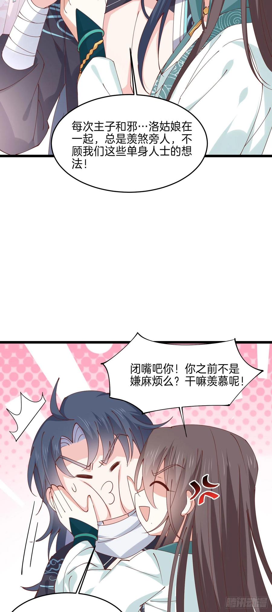 第二百四十四话把你带坏-至尊瞳术师：绝世大小姐-奇喵屋工作室-喵菌 x 顾珅之 x 一朵摇曳的小花（第12张）