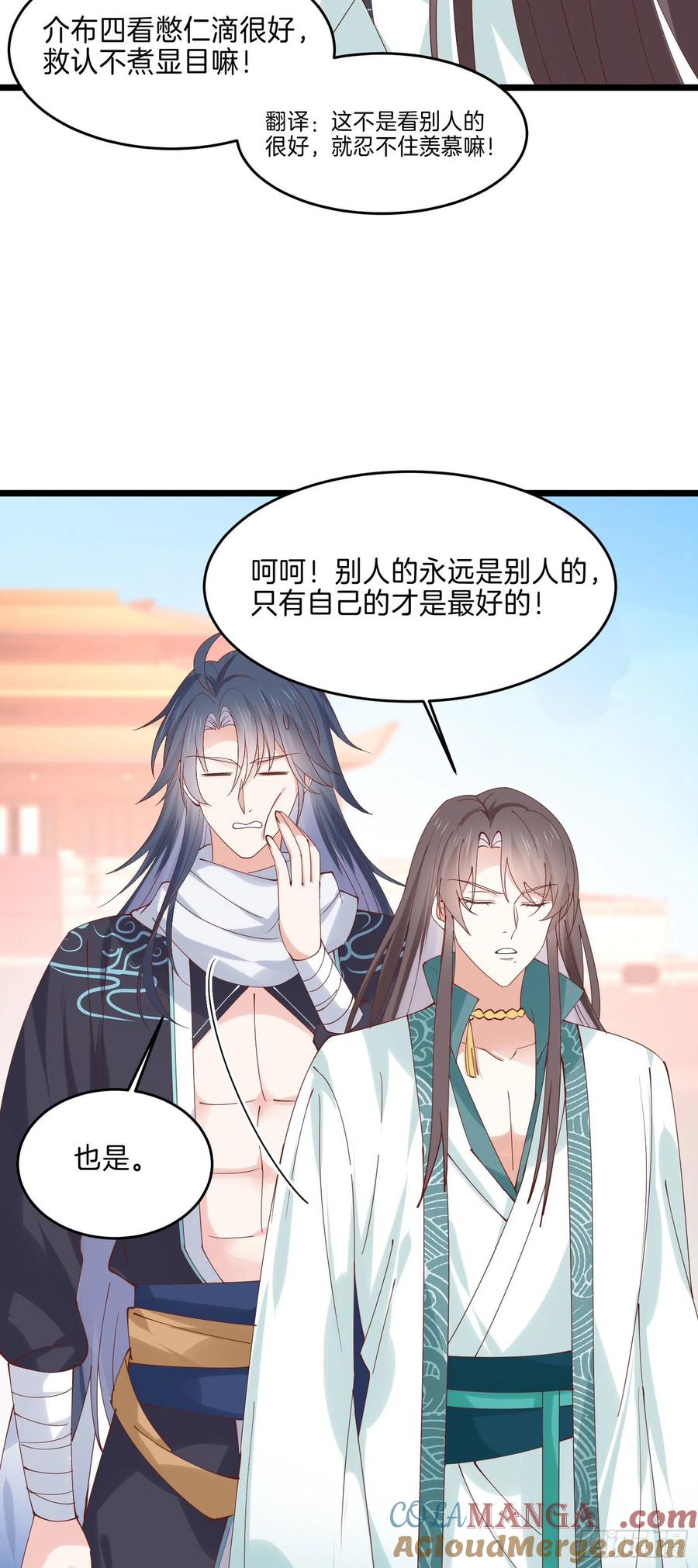 第二百四十四话把你带坏-至尊瞳术师：绝世大小姐-奇喵屋工作室-喵菌 x 顾珅之 x 一朵摇曳的小花（第13张）