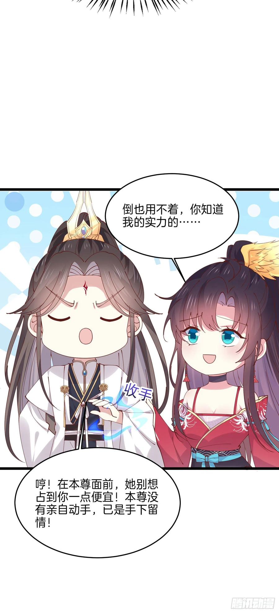 第二百四十四话把你带坏-至尊瞳术师：绝世大小姐-奇喵屋工作室-喵菌 x 顾珅之 x 一朵摇曳的小花（第6张）