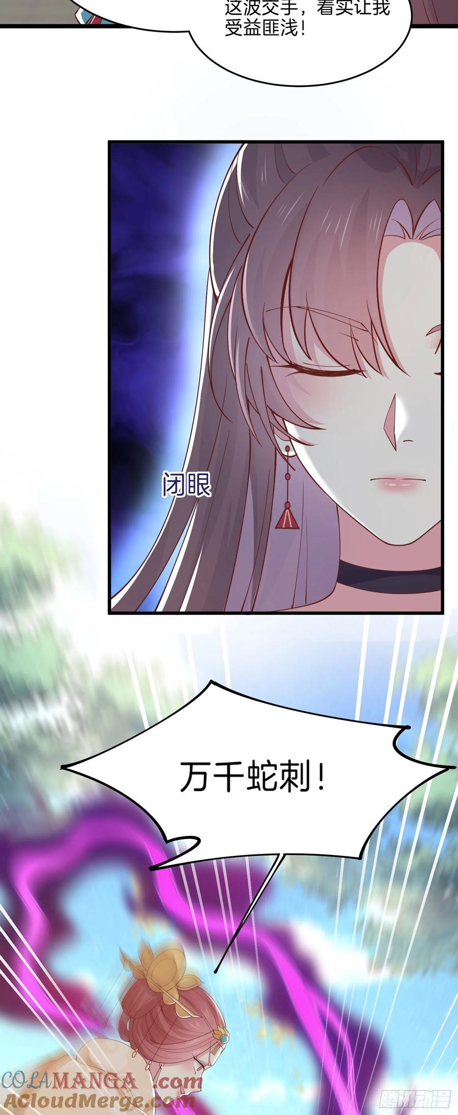 第二百四十五话瞳瞳威武-至尊瞳术师：绝世大小姐-奇喵屋工作室-喵菌 x 顾珅之 x 一朵摇曳的小花（第13张）