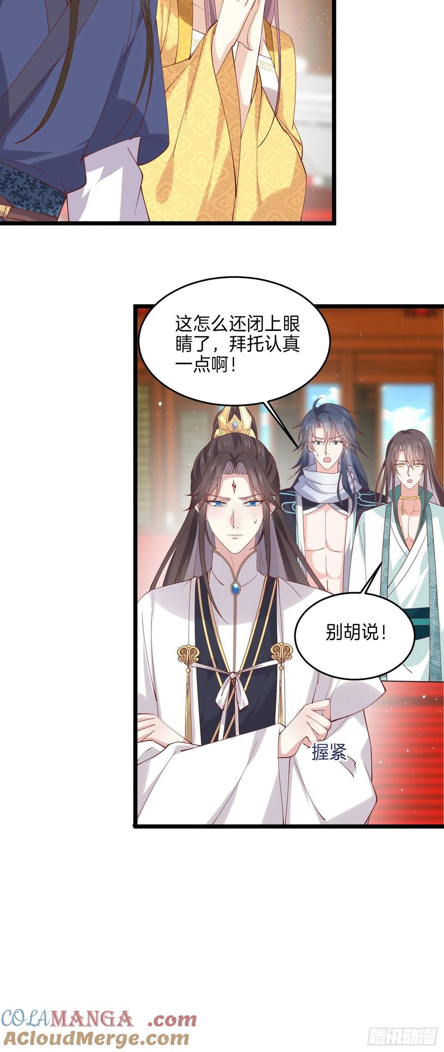 第二百四十五话瞳瞳威武-至尊瞳术师：绝世大小姐-奇喵屋工作室-喵菌 x 顾珅之 x 一朵摇曳的小花（第15张）