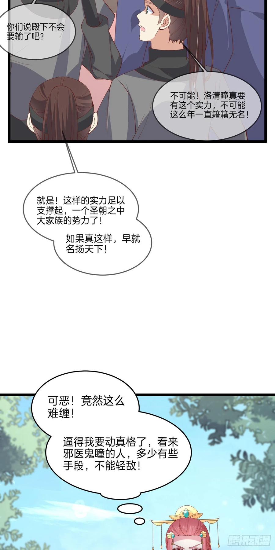 第二百四十五话瞳瞳威武-至尊瞳术师：绝世大小姐-奇喵屋工作室-喵菌 x 顾珅之 x 一朵摇曳的小花（第4张）