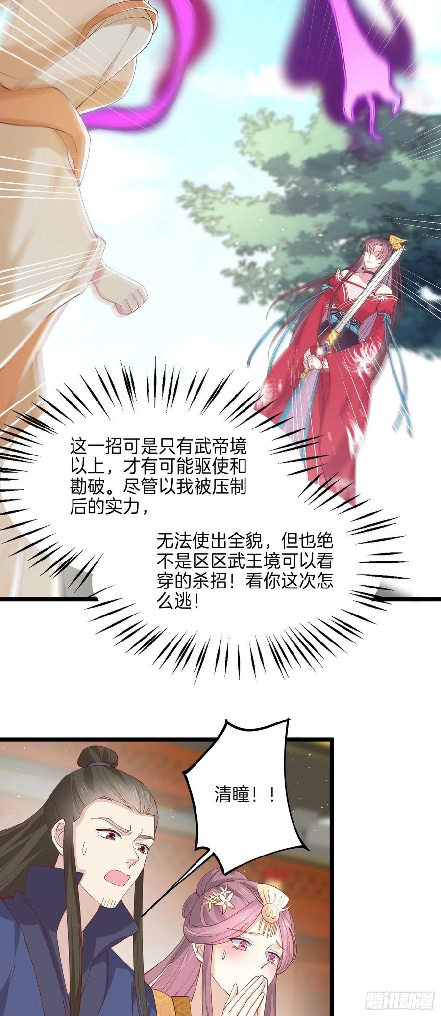 第二百四十五话瞳瞳威武-至尊瞳术师：绝世大小姐-奇喵屋工作室-喵菌 x 顾珅之 x 一朵摇曳的小花（第14张）