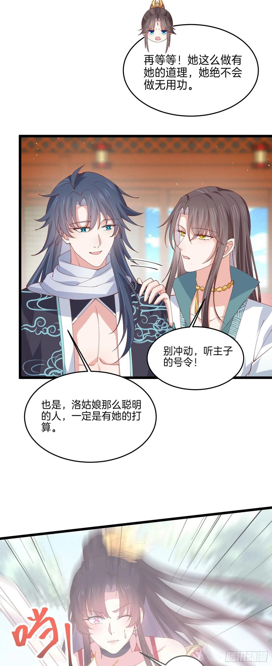 第二百四十五话瞳瞳威武-至尊瞳术师：绝世大小姐-奇喵屋工作室-喵菌 x 顾珅之 x 一朵摇曳的小花（第10张）