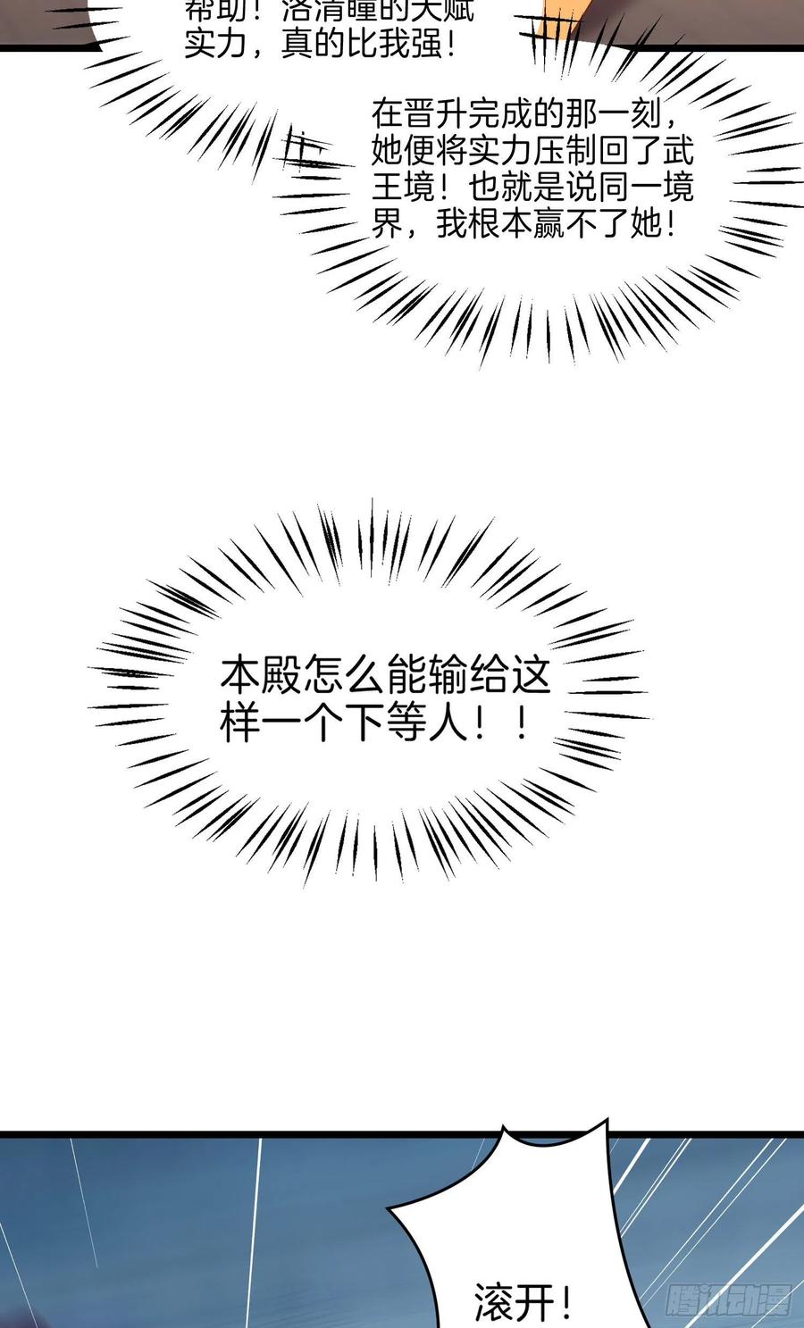 第二百四十六话打情骂俏？-至尊瞳术师：绝世大小姐-奇喵屋工作室-喵菌 x 顾珅之 x 一朵摇曳的小花（第8张）