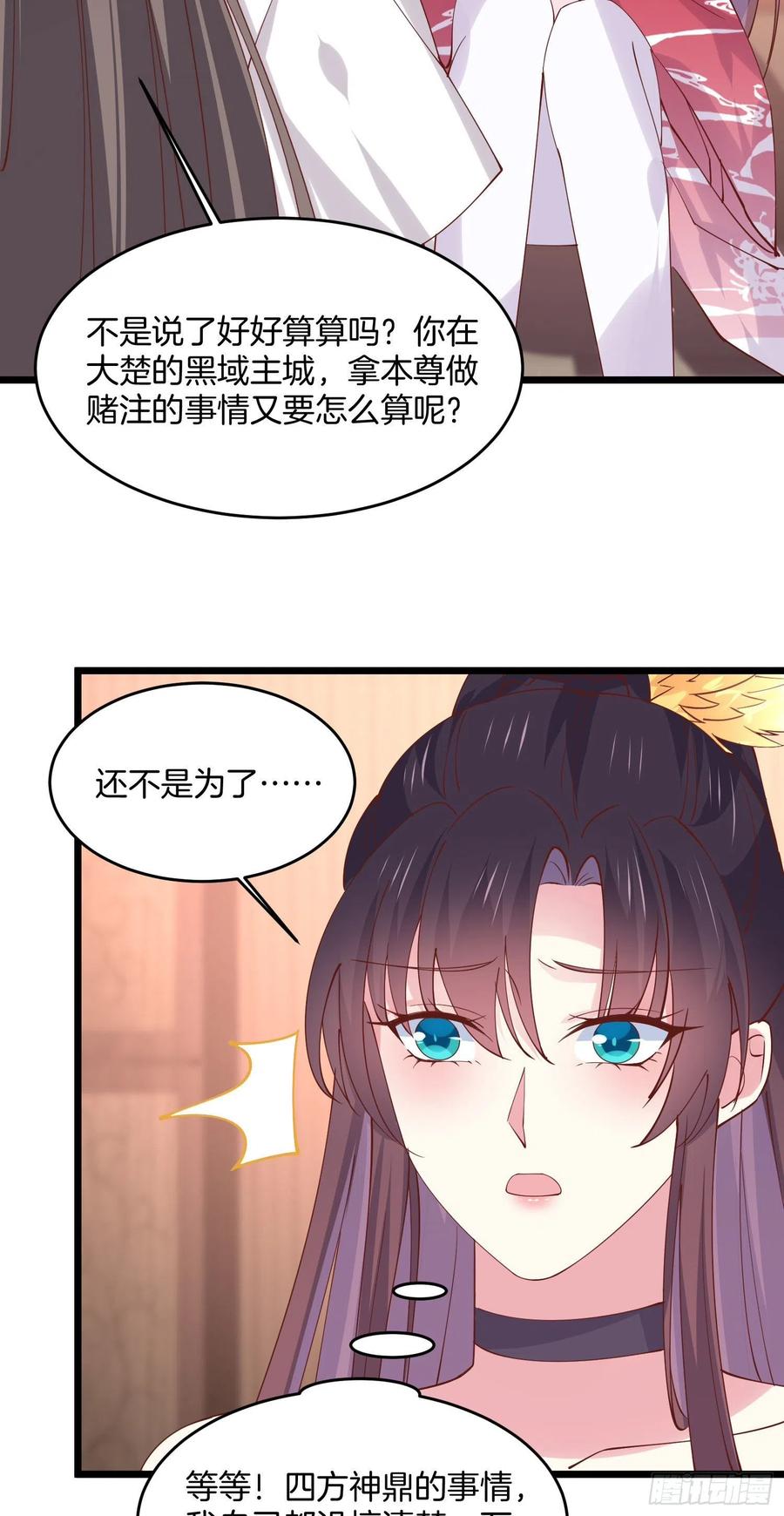 第二百四十七话在线振夫纲-至尊瞳术师：绝世大小姐-奇喵屋工作室-喵菌 x 顾珅之 x 一朵摇曳的小花（第24张）