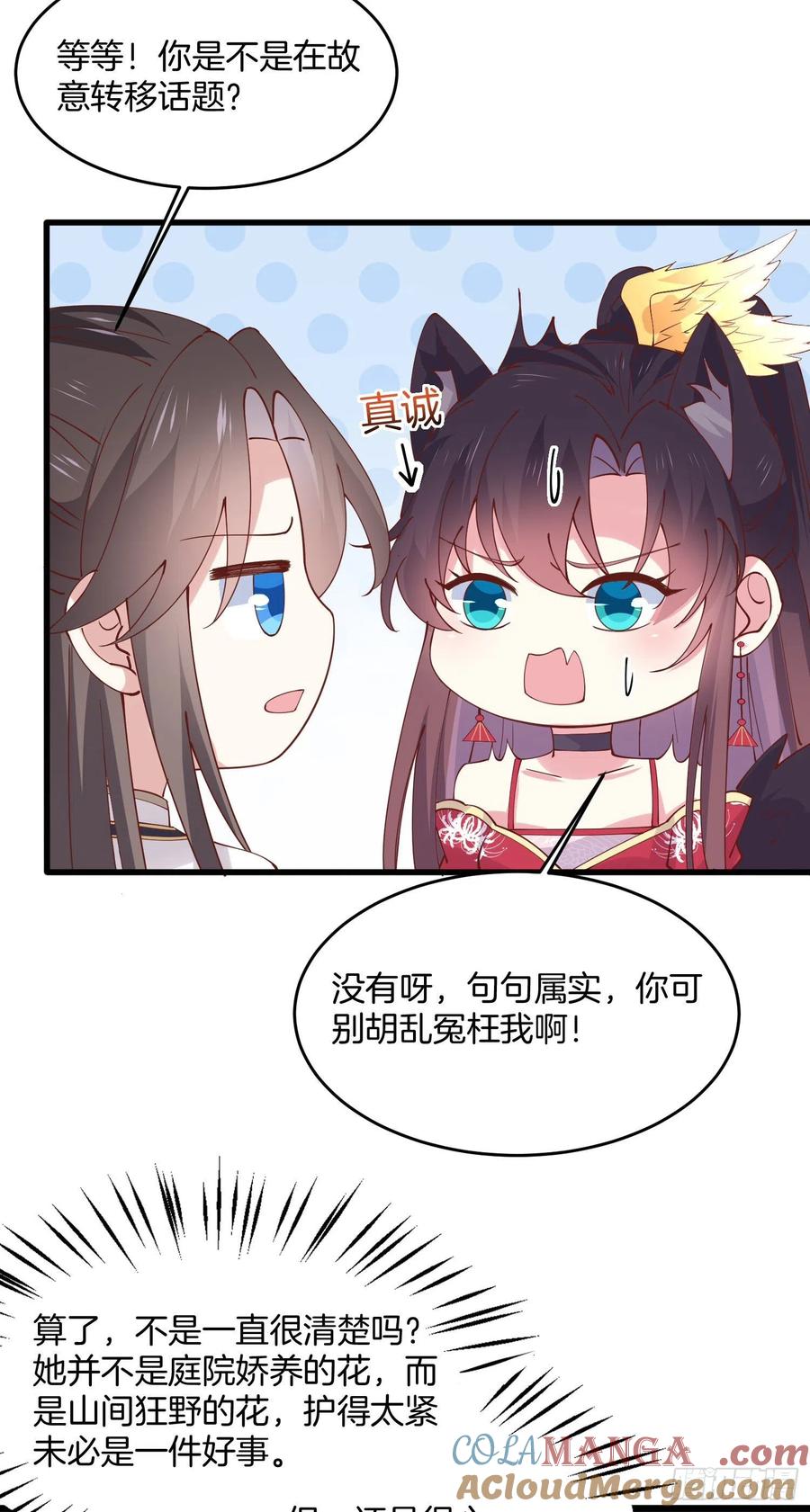 第二百四十七话在线振夫纲-至尊瞳术师：绝世大小姐-奇喵屋工作室-喵菌 x 顾珅之 x 一朵摇曳的小花（第11张）