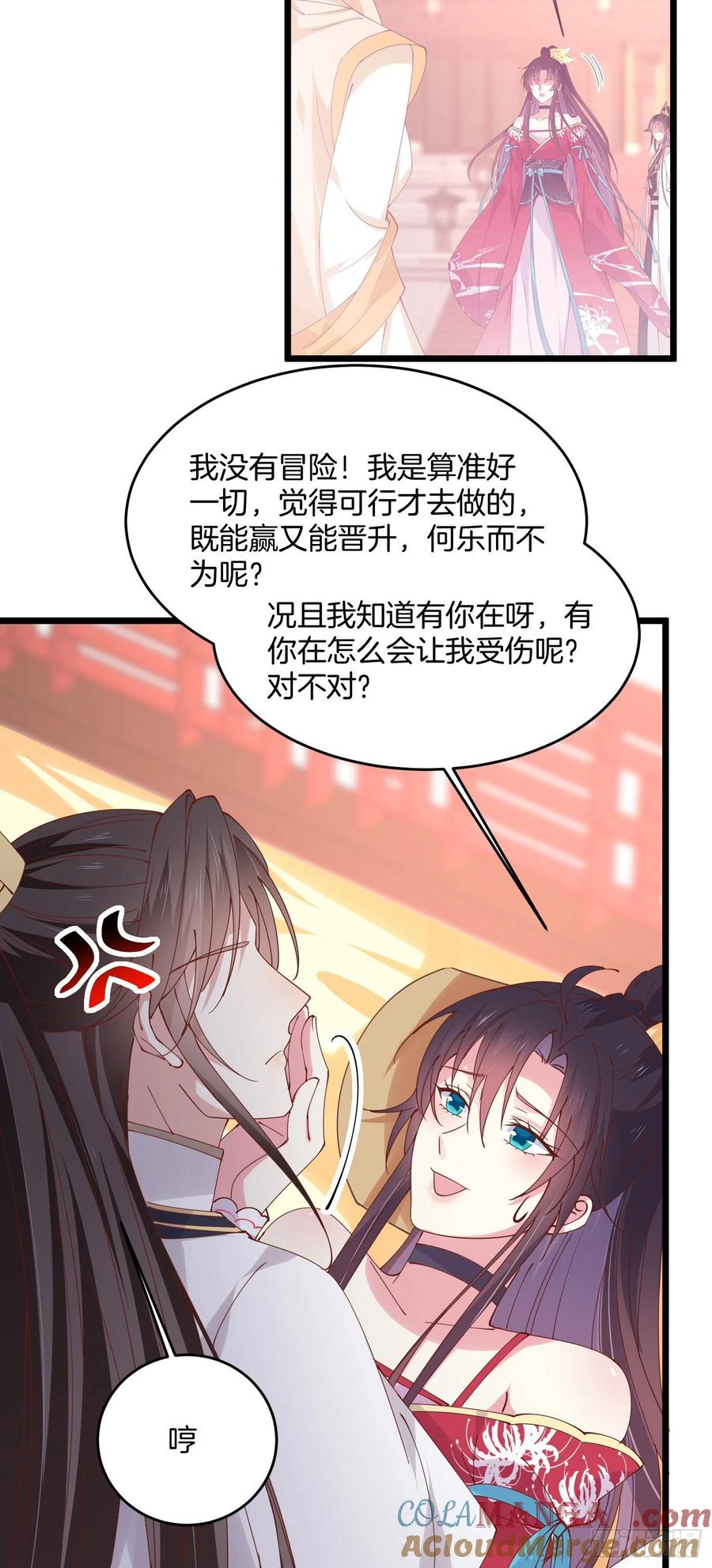 第二百四十七话在线振夫纲-至尊瞳术师：绝世大小姐-奇喵屋工作室-喵菌 x 顾珅之 x 一朵摇曳的小花（第7张）