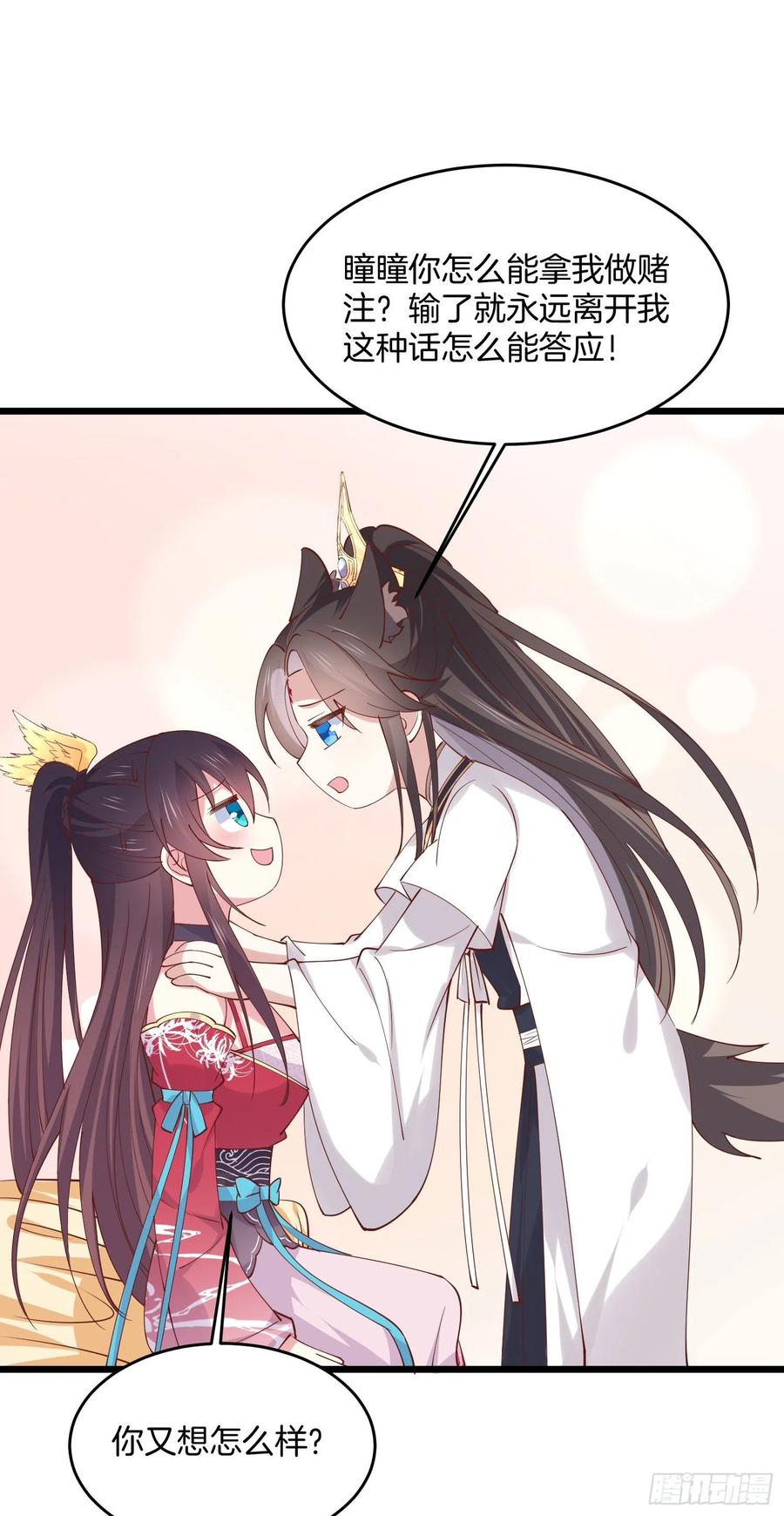 第二百四十七话在线振夫纲-至尊瞳术师：绝世大小姐-奇喵屋工作室-喵菌 x 顾珅之 x 一朵摇曳的小花（第26张）