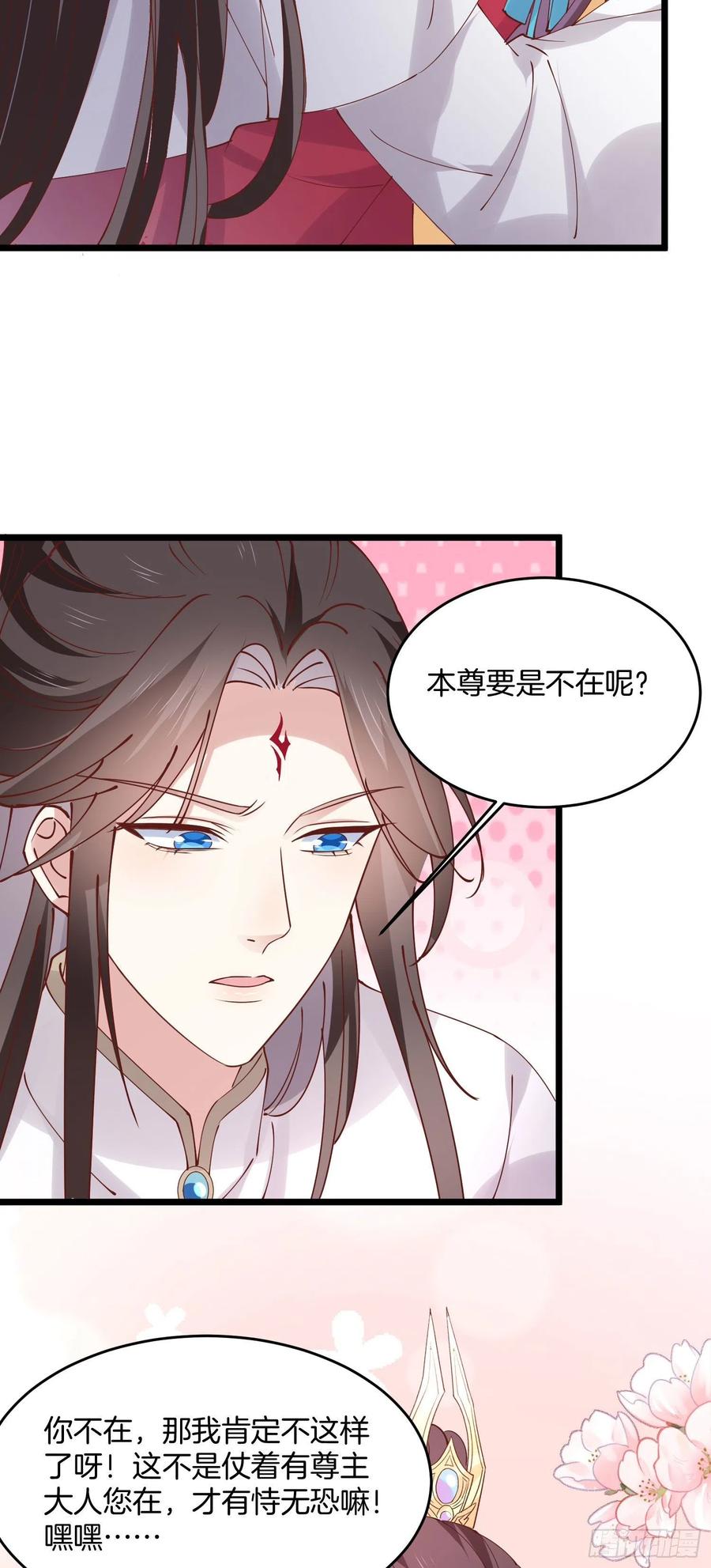 第二百四十七话在线振夫纲-至尊瞳术师：绝世大小姐-奇喵屋工作室-喵菌 x 顾珅之 x 一朵摇曳的小花（第8张）