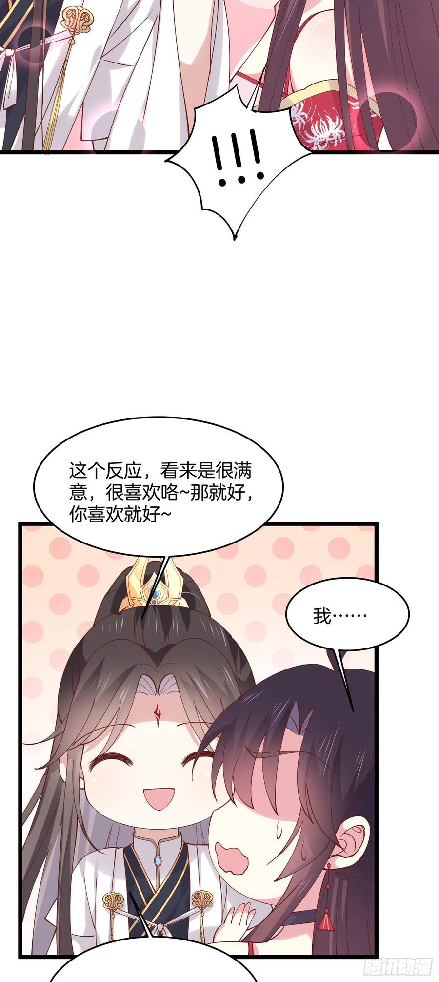 第二百四十七话在线振夫纲-至尊瞳术师：绝世大小姐-奇喵屋工作室-喵菌 x 顾珅之 x 一朵摇曳的小花（第22张）