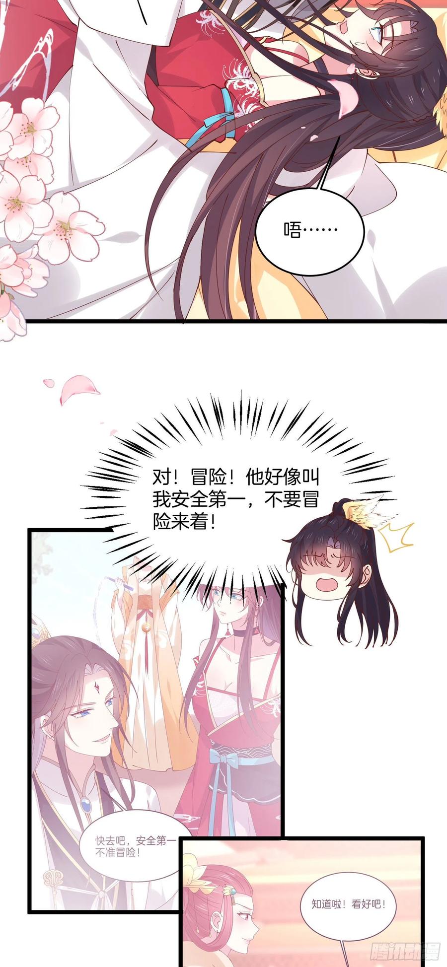 第二百四十七话在线振夫纲-至尊瞳术师：绝世大小姐-奇喵屋工作室-喵菌 x 顾珅之 x 一朵摇曳的小花（第6张）