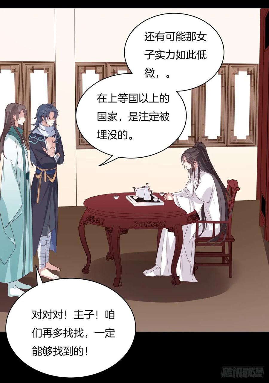 第二十四话她只有我能动！-至尊瞳术师：绝世大小姐-奇喵屋工作室-喵菌 x 顾珅之 x 一朵摇曳的小花（第8张）