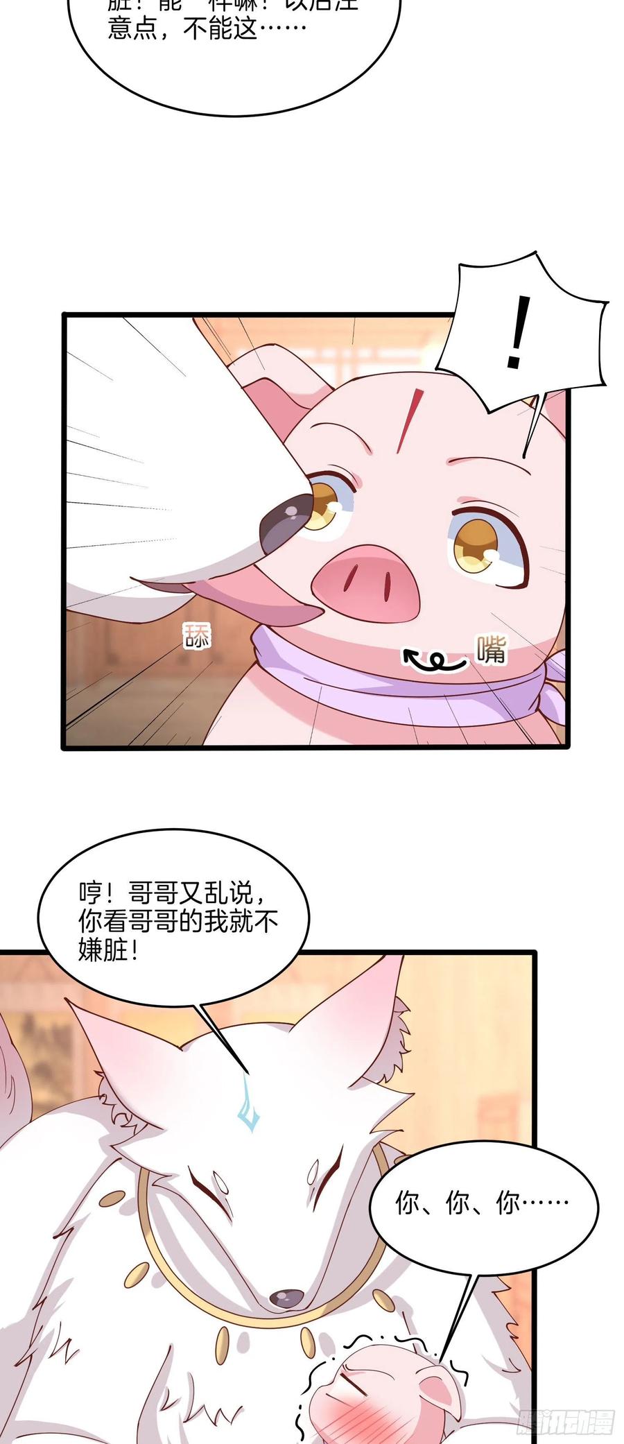 第二百四十八话瞳瞳又跑啦-至尊瞳术师：绝世大小姐-奇喵屋工作室-喵菌 x 顾珅之 x 一朵摇曳的小花（第6张）