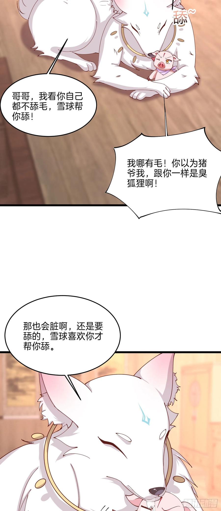 第二百四十八话瞳瞳又跑啦-至尊瞳术师：绝世大小姐-奇喵屋工作室-喵菌 x 顾珅之 x 一朵摇曳的小花（第4张）