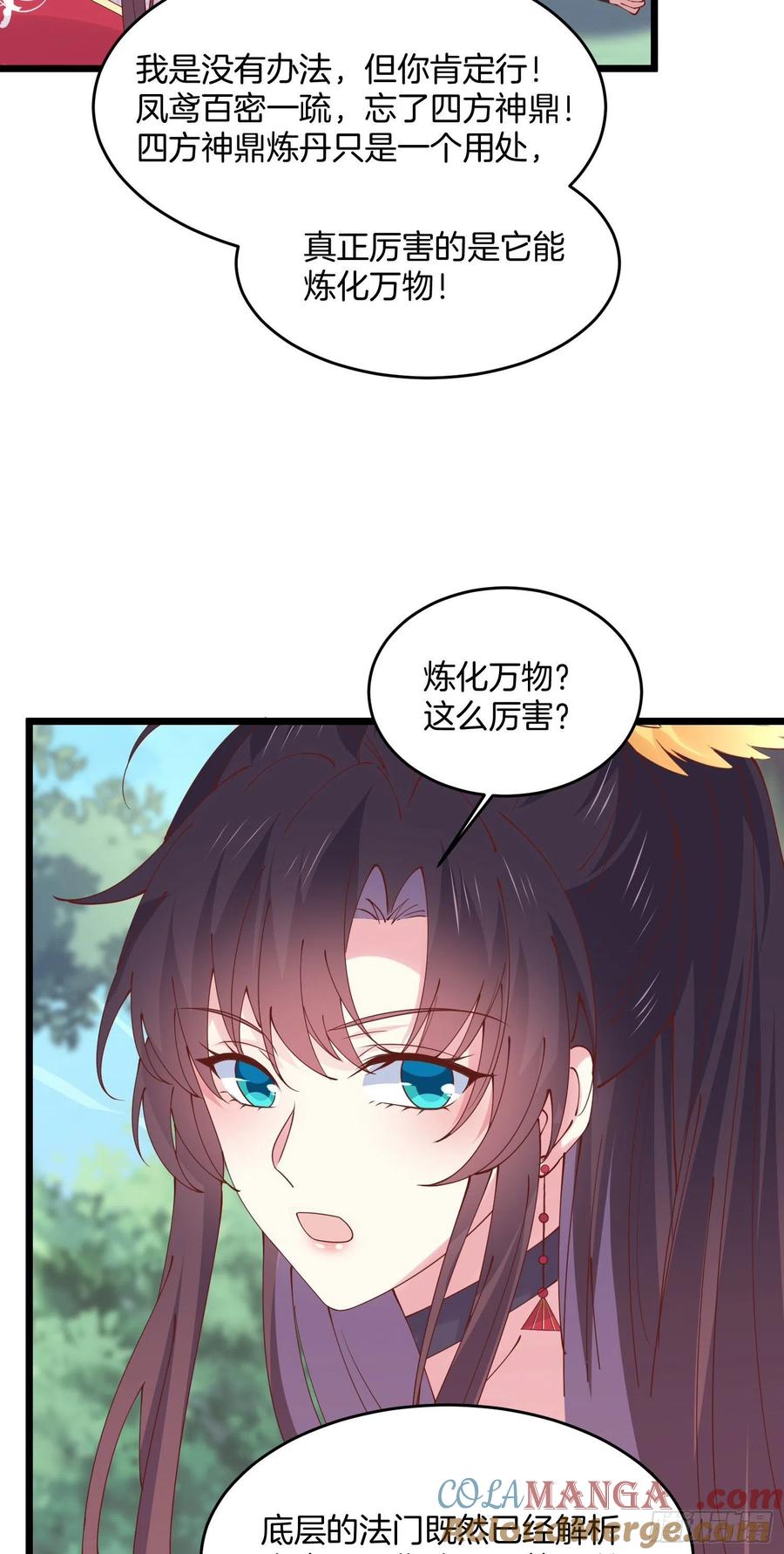 第二百四十九话卖萌可耻-至尊瞳术师：绝世大小姐-奇喵屋工作室-喵菌 x 顾珅之 x 一朵摇曳的小花（第7张）