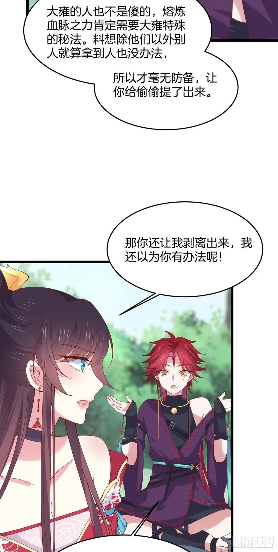 第二百四十九话卖萌可耻-至尊瞳术师：绝世大小姐-奇喵屋工作室-喵菌 x 顾珅之 x 一朵摇曳的小花（第6张）