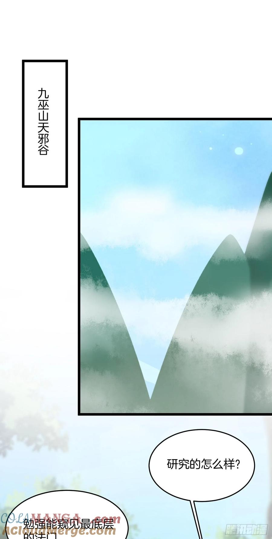 第二百四十九话卖萌可耻-至尊瞳术师：绝世大小姐-奇喵屋工作室-喵菌 x 顾珅之 x 一朵摇曳的小花（第3张）