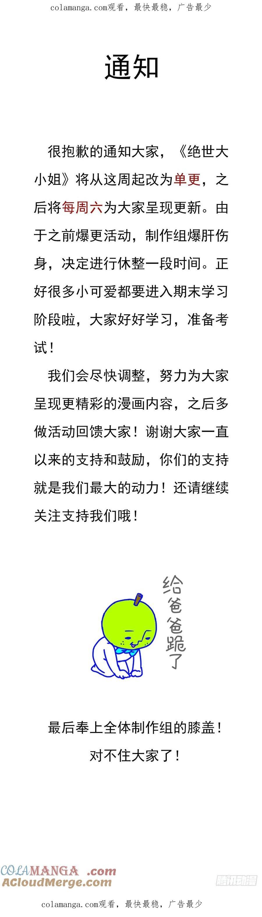 紧急通知2-至尊瞳术师：绝世大小姐-奇喵屋工作室-喵菌 x 顾珅之 x 一朵摇曳的小花（第1张）