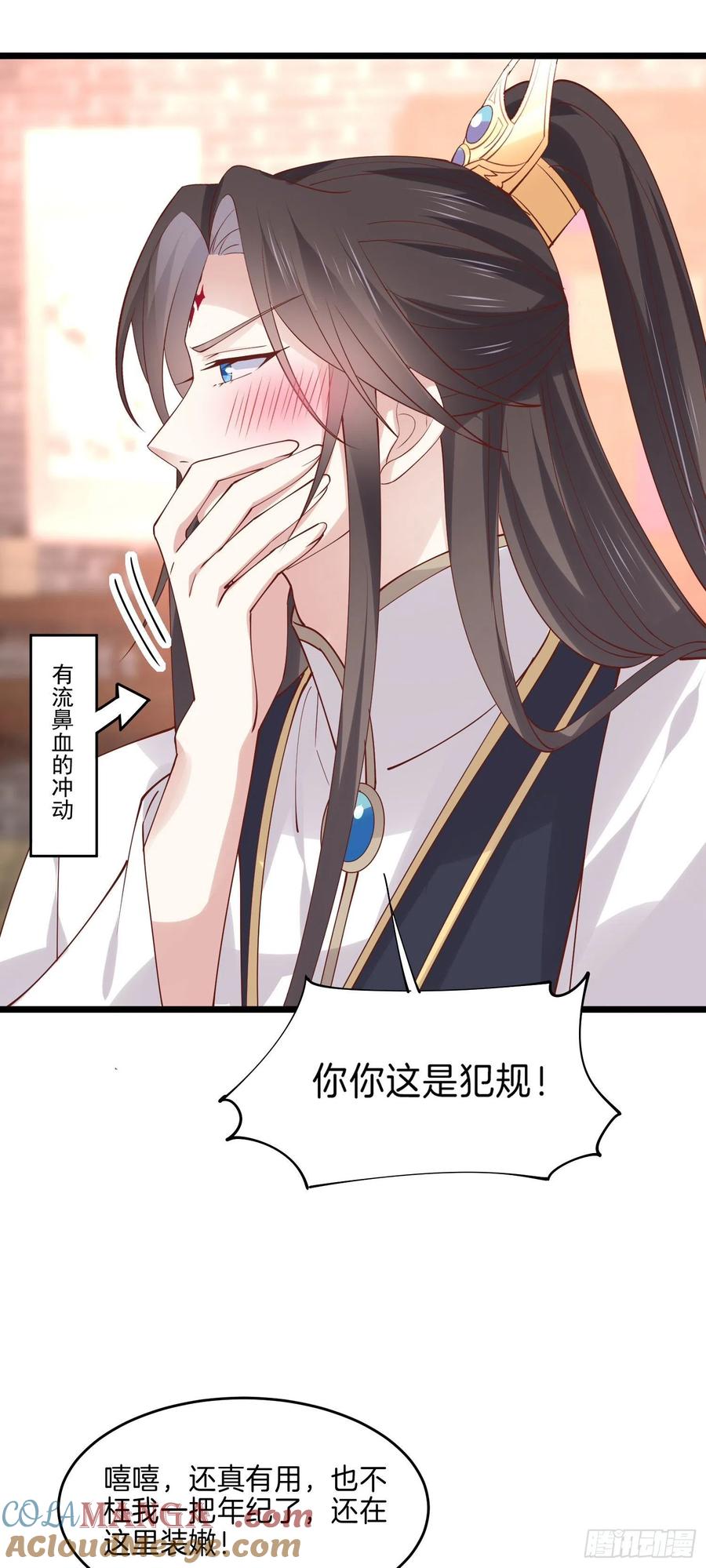 第二百五十话舌吻？-至尊瞳术师：绝世大小姐-奇喵屋工作室-喵菌 x 顾珅之 x 一朵摇曳的小花（第3张）