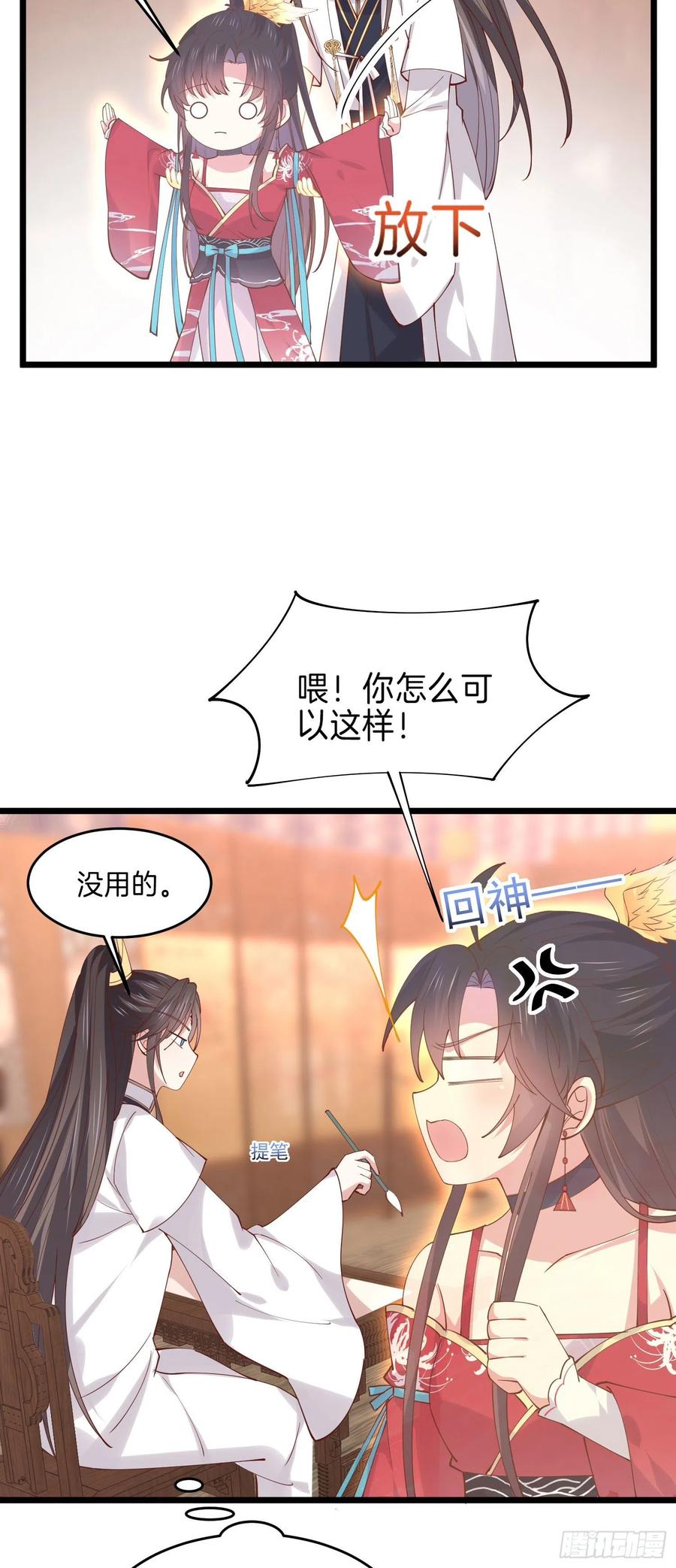 第二百五十话舌吻？-至尊瞳术师：绝世大小姐-奇喵屋工作室-喵菌 x 顾珅之 x 一朵摇曳的小花（第6张）