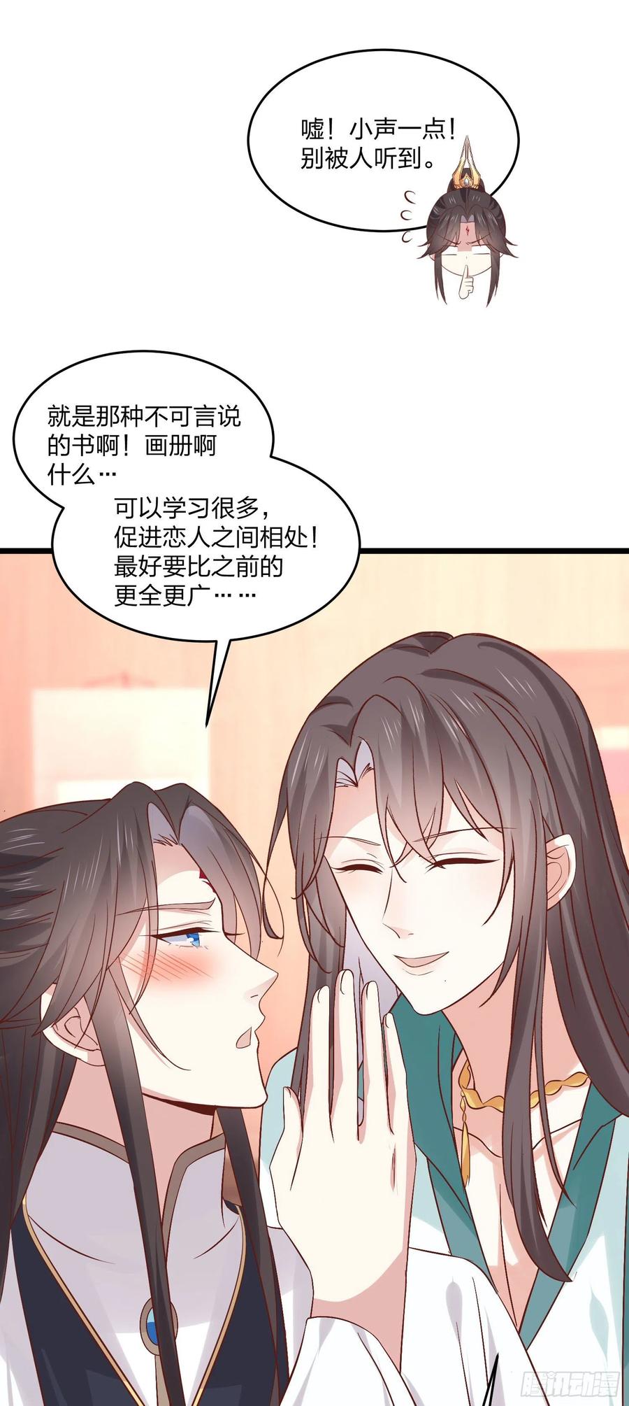 第二百五十二话暗中窥伺-至尊瞳术师：绝世大小姐-奇喵屋工作室-喵菌 x 顾珅之 x 一朵摇曳的小花（第8张）