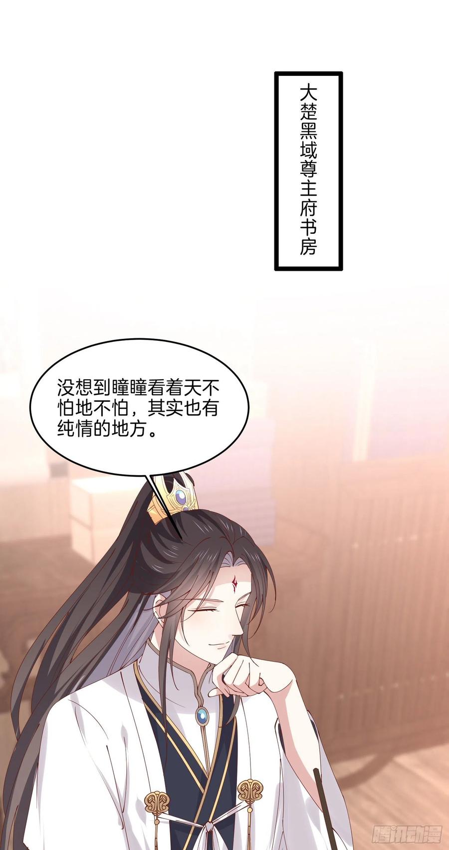 第二百五十二话暗中窥伺-至尊瞳术师：绝世大小姐-奇喵屋工作室-喵菌 x 顾珅之 x 一朵摇曳的小花（第2张）