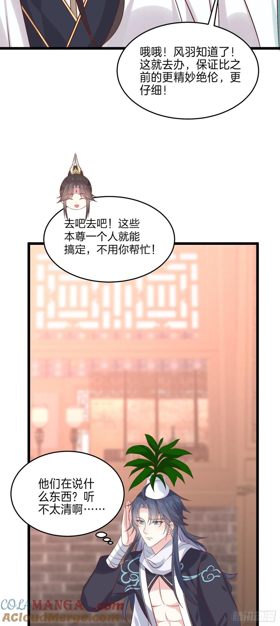 第二百五十二话暗中窥伺-至尊瞳术师：绝世大小姐-奇喵屋工作室-喵菌 x 顾珅之 x 一朵摇曳的小花（第9张）