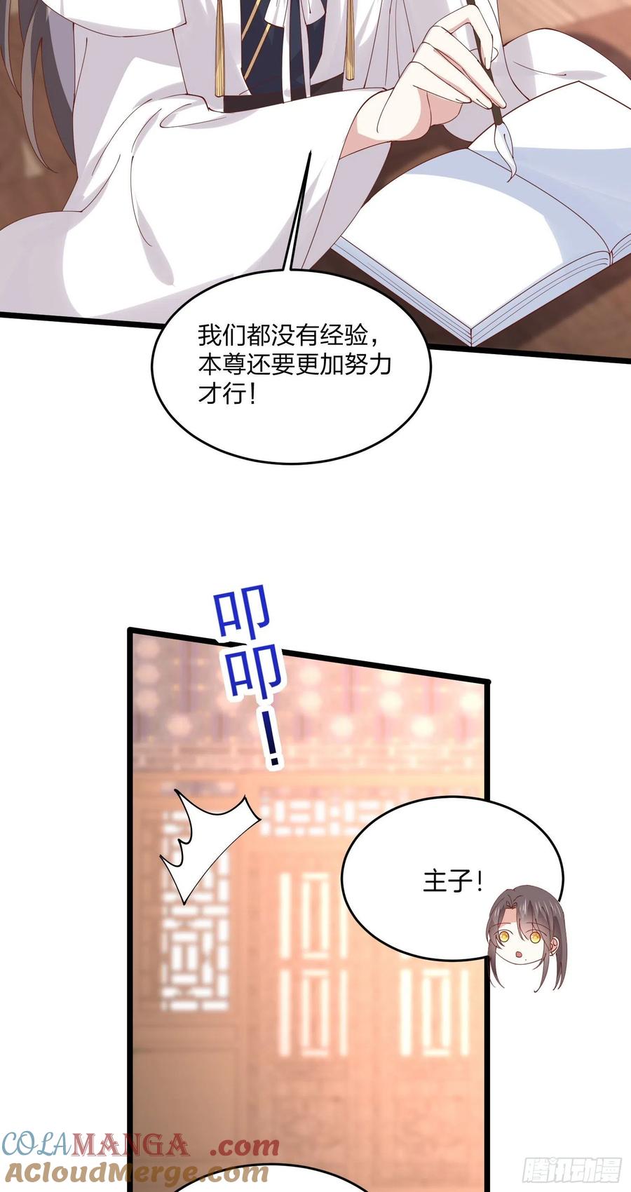 第二百五十二话暗中窥伺-至尊瞳术师：绝世大小姐-奇喵屋工作室-喵菌 x 顾珅之 x 一朵摇曳的小花（第3张）