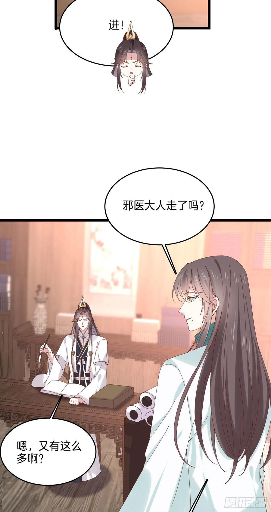 第二百五十二话暗中窥伺-至尊瞳术师：绝世大小姐-奇喵屋工作室-喵菌 x 顾珅之 x 一朵摇曳的小花（第4张）