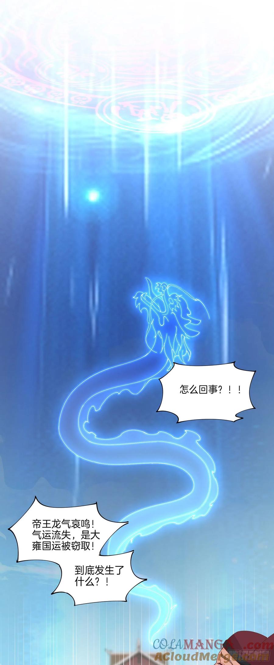 第二百五十三话超man的-至尊瞳术师：绝世大小姐-奇喵屋工作室-喵菌 x 顾珅之 x 一朵摇曳的小花（第2张）