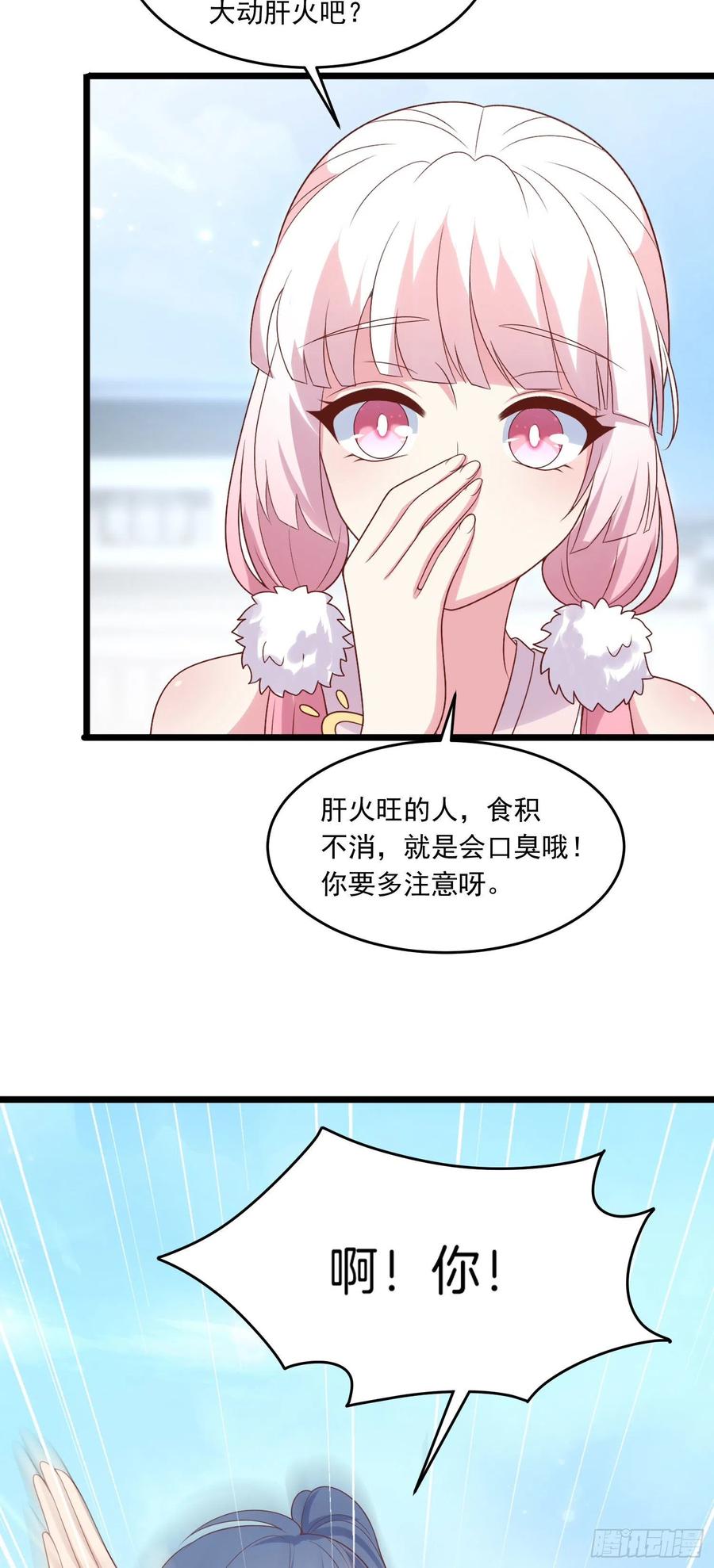 第二百五十五话你有口臭啊-至尊瞳术师：绝世大小姐-奇喵屋工作室-喵菌 x 顾珅之 x 一朵摇曳的小花（第24张）