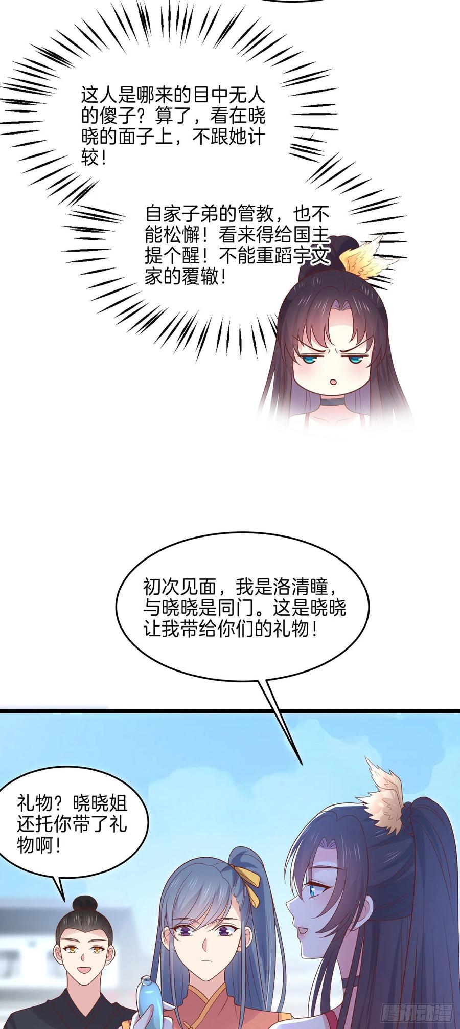第二百五十五话你有口臭啊-至尊瞳术师：绝世大小姐-奇喵屋工作室-喵菌 x 顾珅之 x 一朵摇曳的小花（第18张）