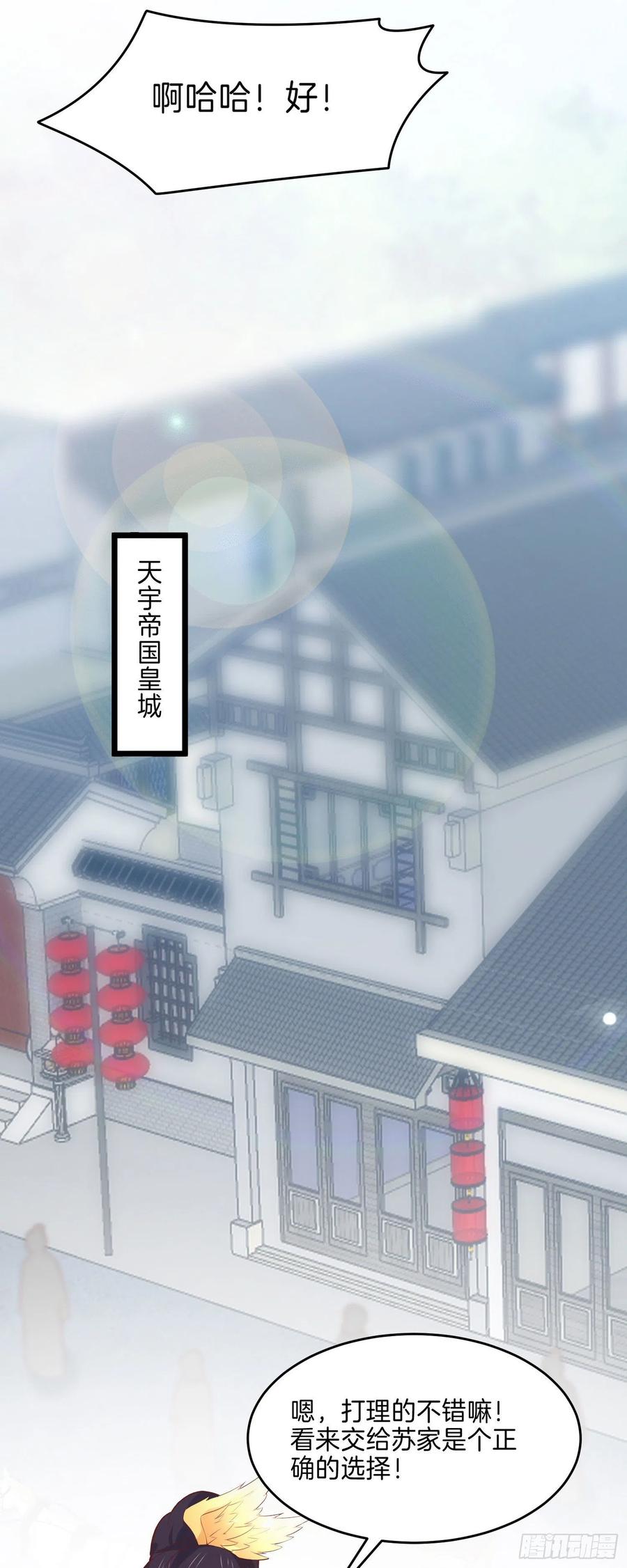 第二百五十五话你有口臭啊-至尊瞳术师：绝世大小姐-奇喵屋工作室-喵菌 x 顾珅之 x 一朵摇曳的小花（第10张）