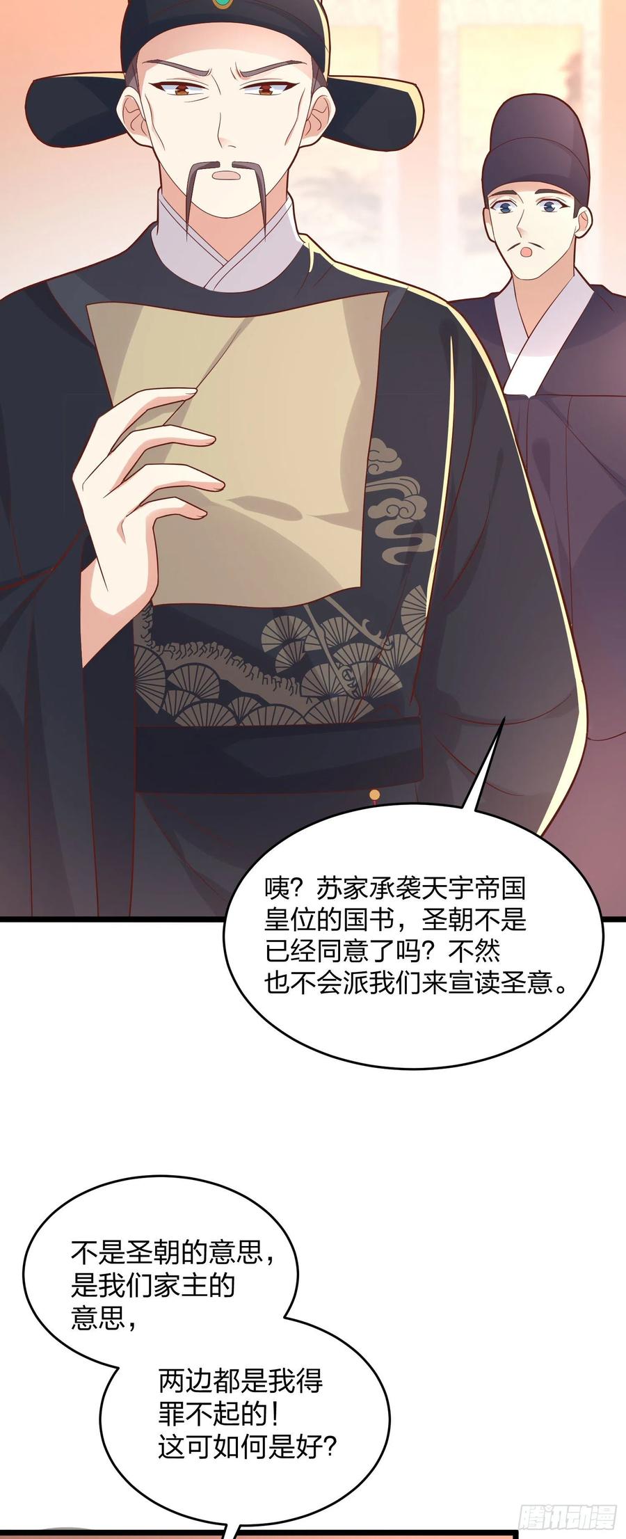 第二百五十五话你有口臭啊-至尊瞳术师：绝世大小姐-奇喵屋工作室-喵菌 x 顾珅之 x 一朵摇曳的小花（第4张）