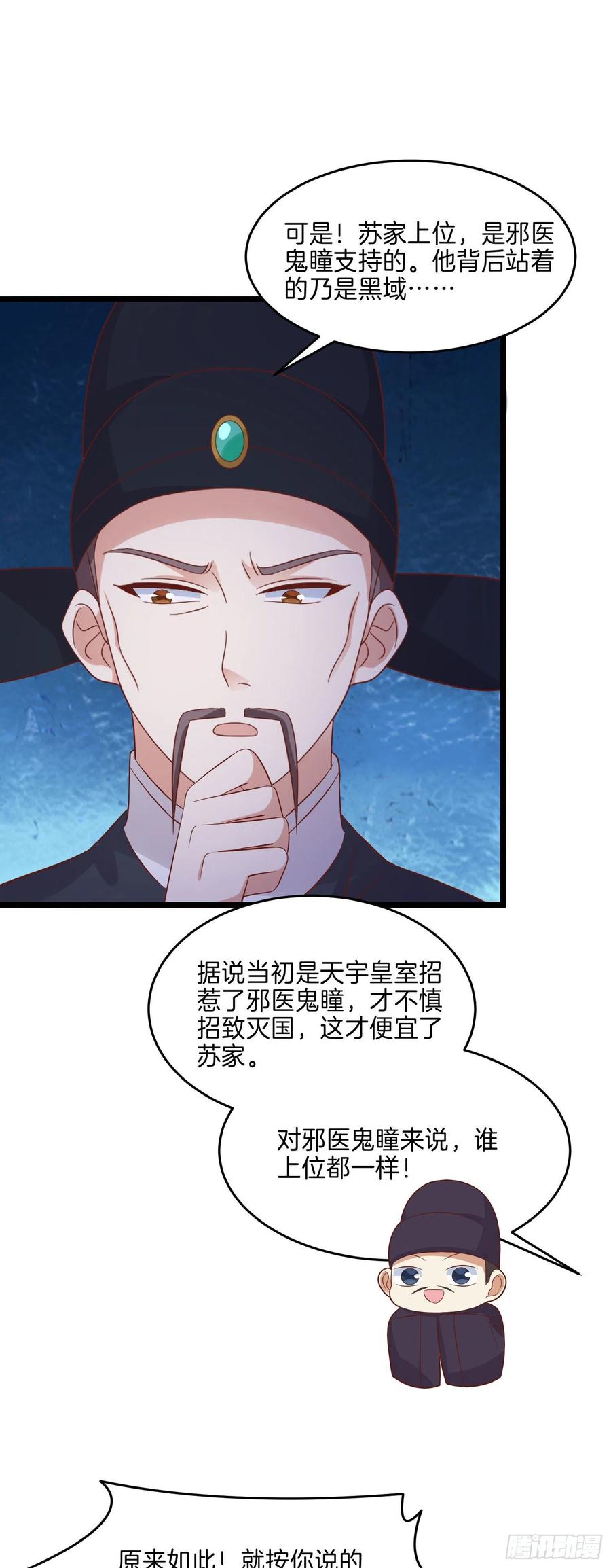 第二百五十五话你有口臭啊-至尊瞳术师：绝世大小姐-奇喵屋工作室-喵菌 x 顾珅之 x 一朵摇曳的小花（第8张）