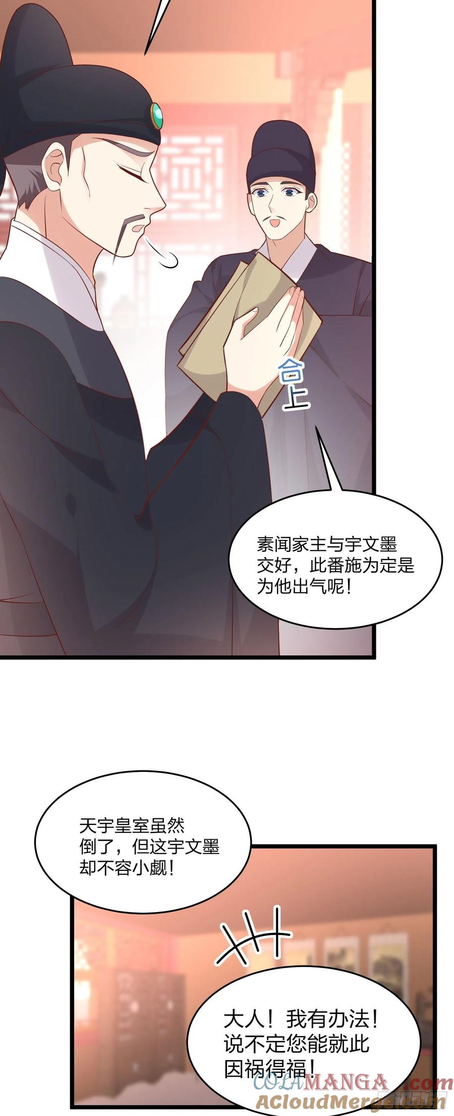 第二百五十五话你有口臭啊-至尊瞳术师：绝世大小姐-奇喵屋工作室-喵菌 x 顾珅之 x 一朵摇曳的小花（第5张）