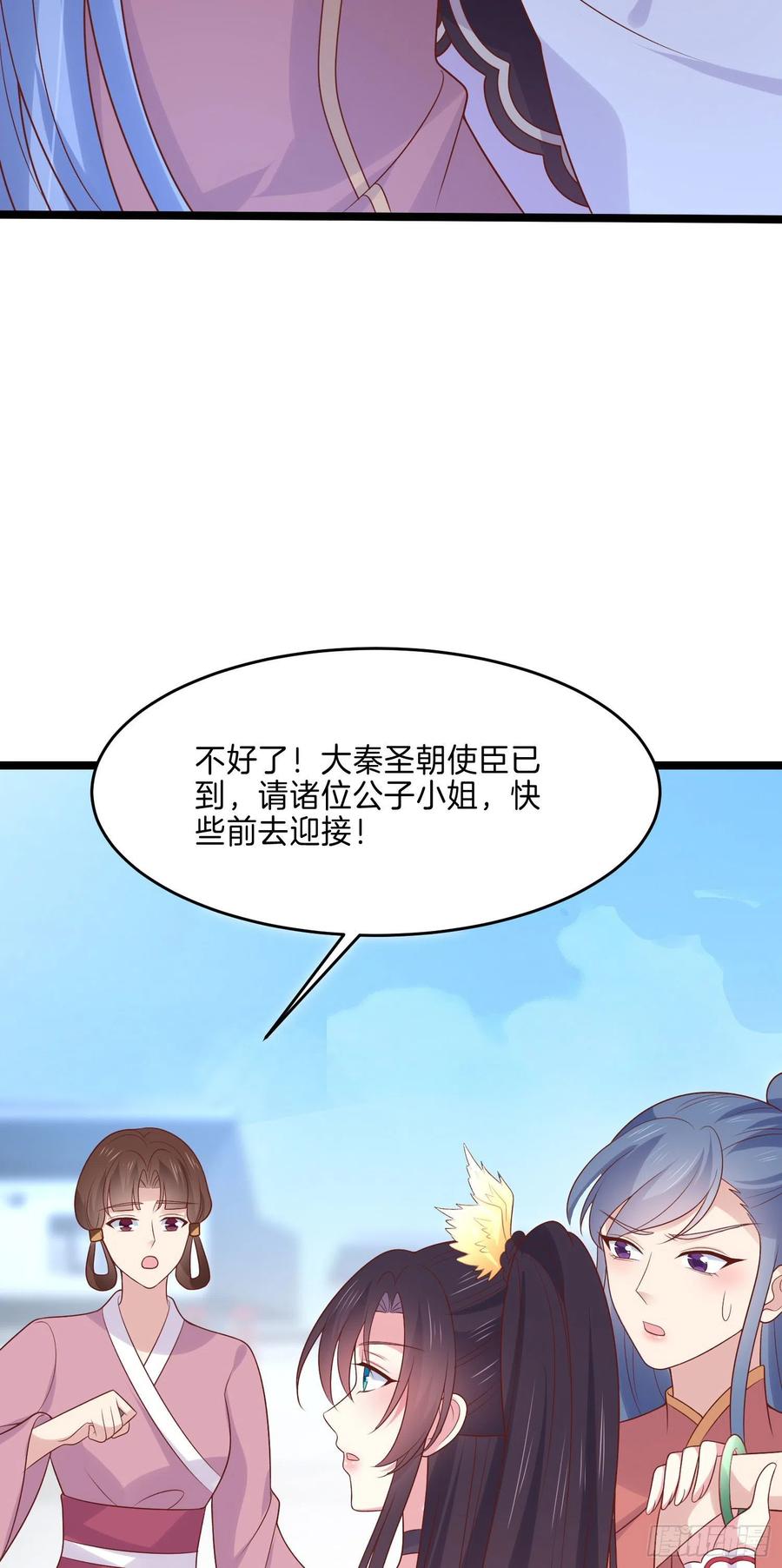 第二百五十五话你有口臭啊-至尊瞳术师：绝世大小姐-奇喵屋工作室-喵菌 x 顾珅之 x 一朵摇曳的小花（第28张）