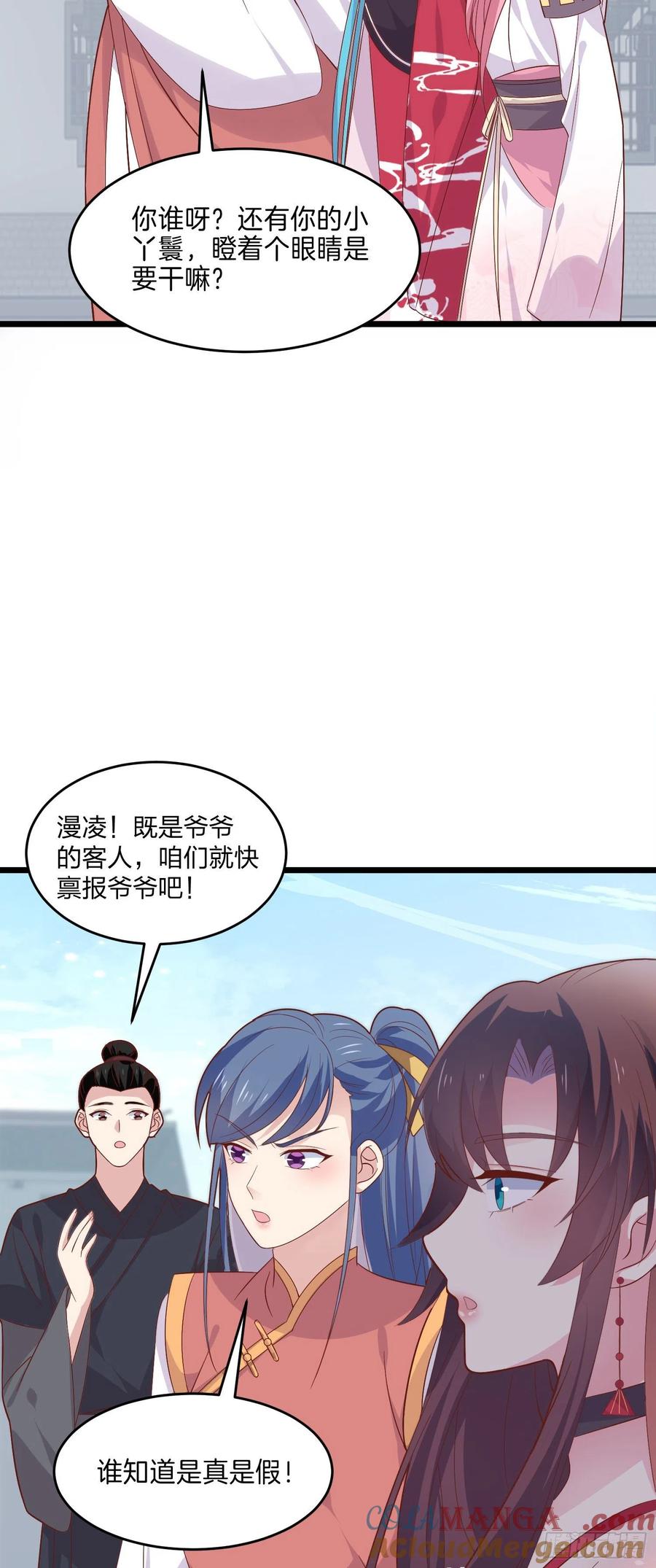 第二百五十五话你有口臭啊-至尊瞳术师：绝世大小姐-奇喵屋工作室-喵菌 x 顾珅之 x 一朵摇曳的小花（第15张）