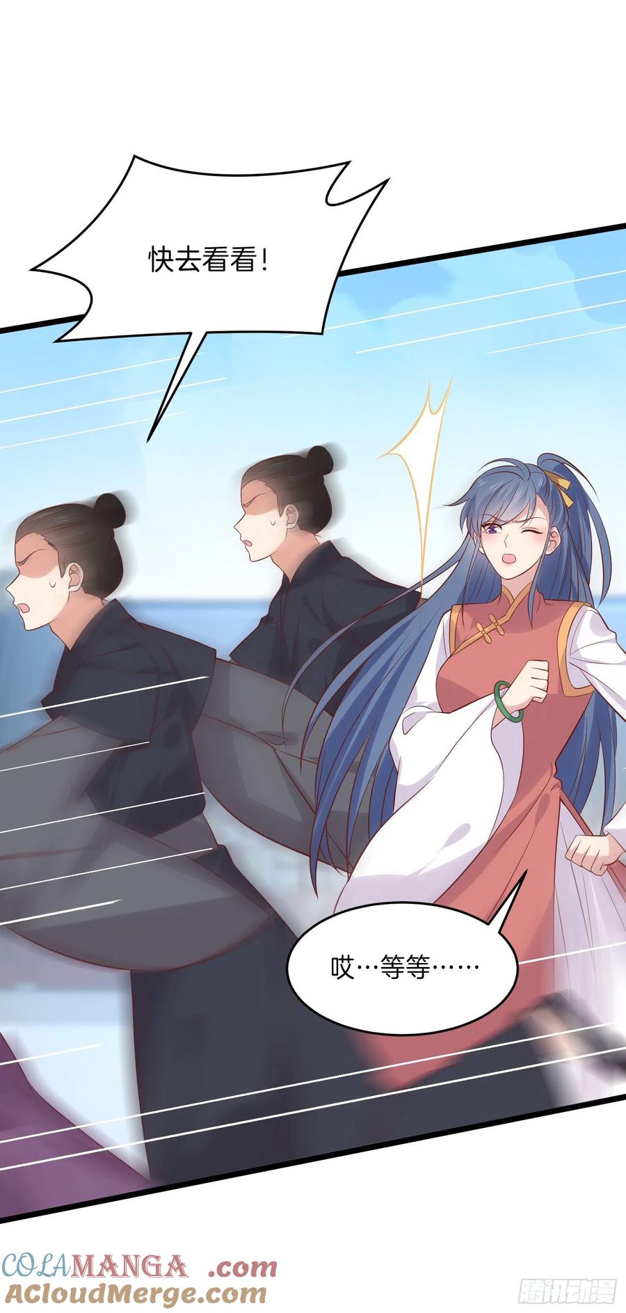 第二百五十六话又开始作妖了-至尊瞳术师：绝世大小姐-奇喵屋工作室-喵菌 x 顾珅之 x 一朵摇曳的小花（第5张）