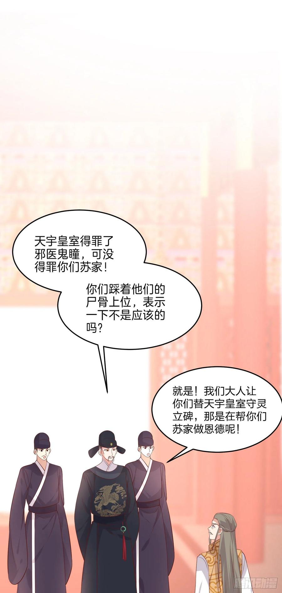 第二百五十六话又开始作妖了-至尊瞳术师：绝世大小姐-奇喵屋工作室-喵菌 x 顾珅之 x 一朵摇曳的小花（第6张）