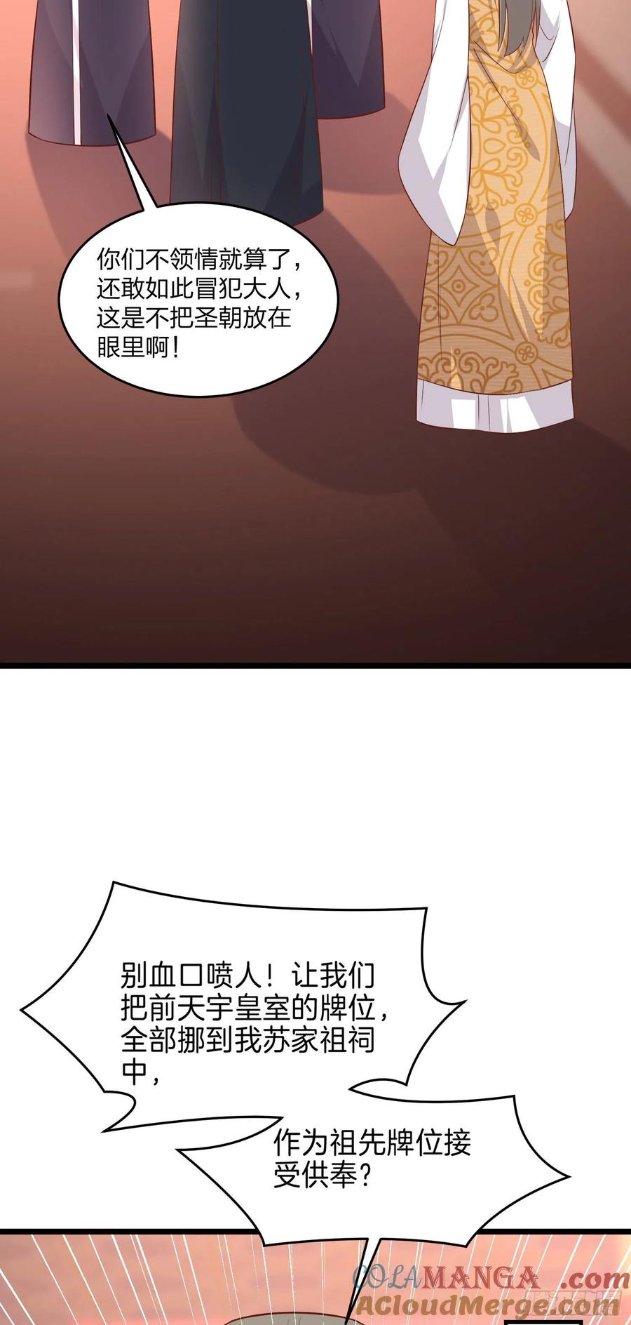 第二百五十六话又开始作妖了-至尊瞳术师：绝世大小姐-奇喵屋工作室-喵菌 x 顾珅之 x 一朵摇曳的小花（第7张）