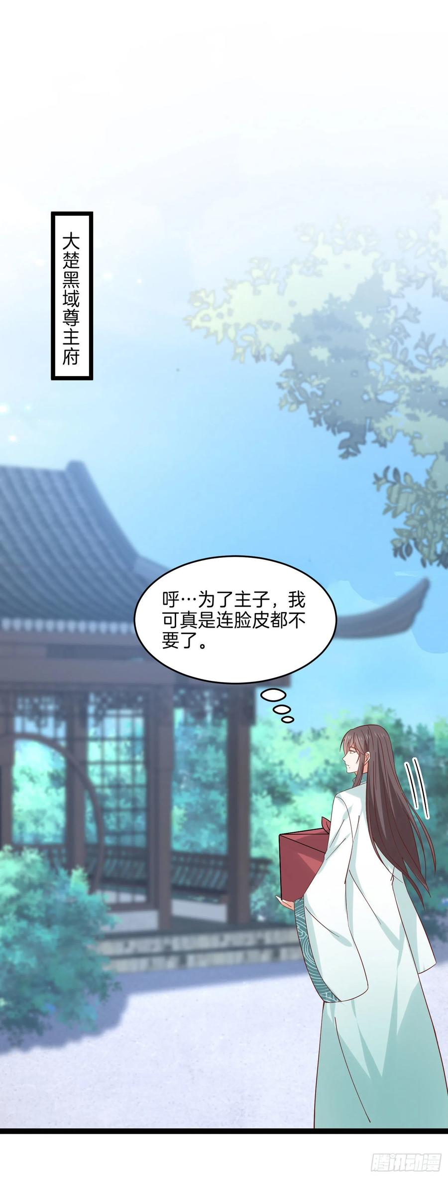 第二百五十七话你好骚啊-至尊瞳术师：绝世大小姐-奇喵屋工作室-喵菌 x 顾珅之 x 一朵摇曳的小花（第2张）