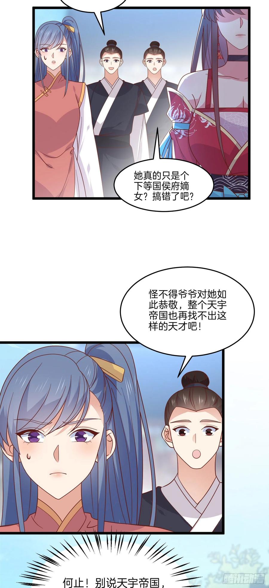 第二百五十八话啪啪打脸-至尊瞳术师：绝世大小姐-奇喵屋工作室-喵菌 x 顾珅之 x 一朵摇曳的小花（第4张）