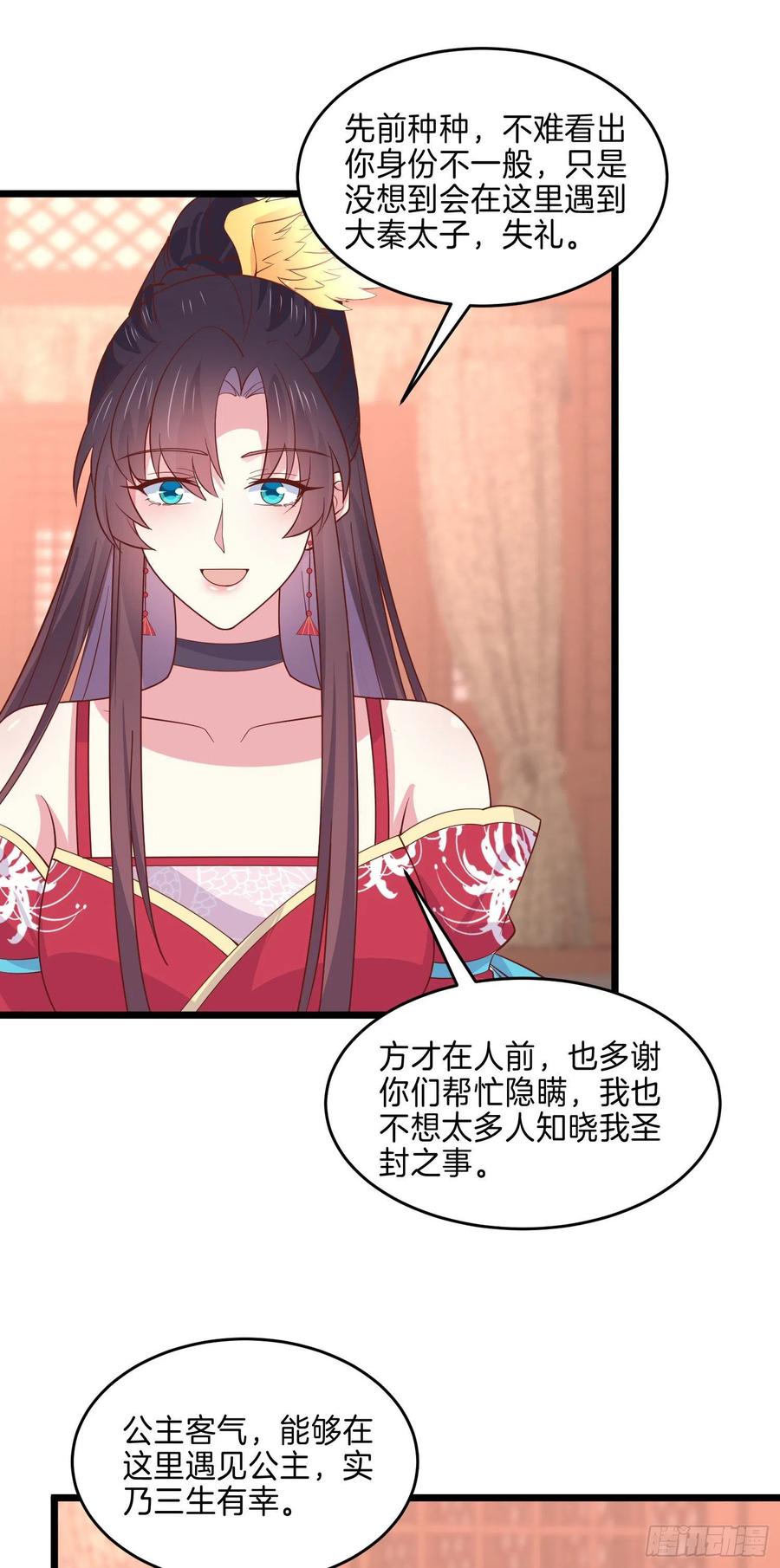 第二百五十九话她是魔鬼吗？-至尊瞳术师：绝世大小姐-奇喵屋工作室-喵菌 x 顾珅之 x 一朵摇曳的小花（第4张）
